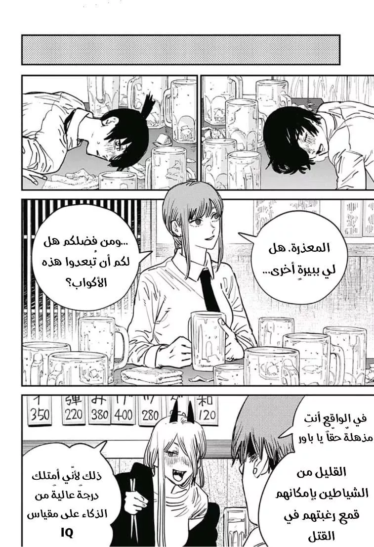 Read Chainsaw Man AR Manga Online