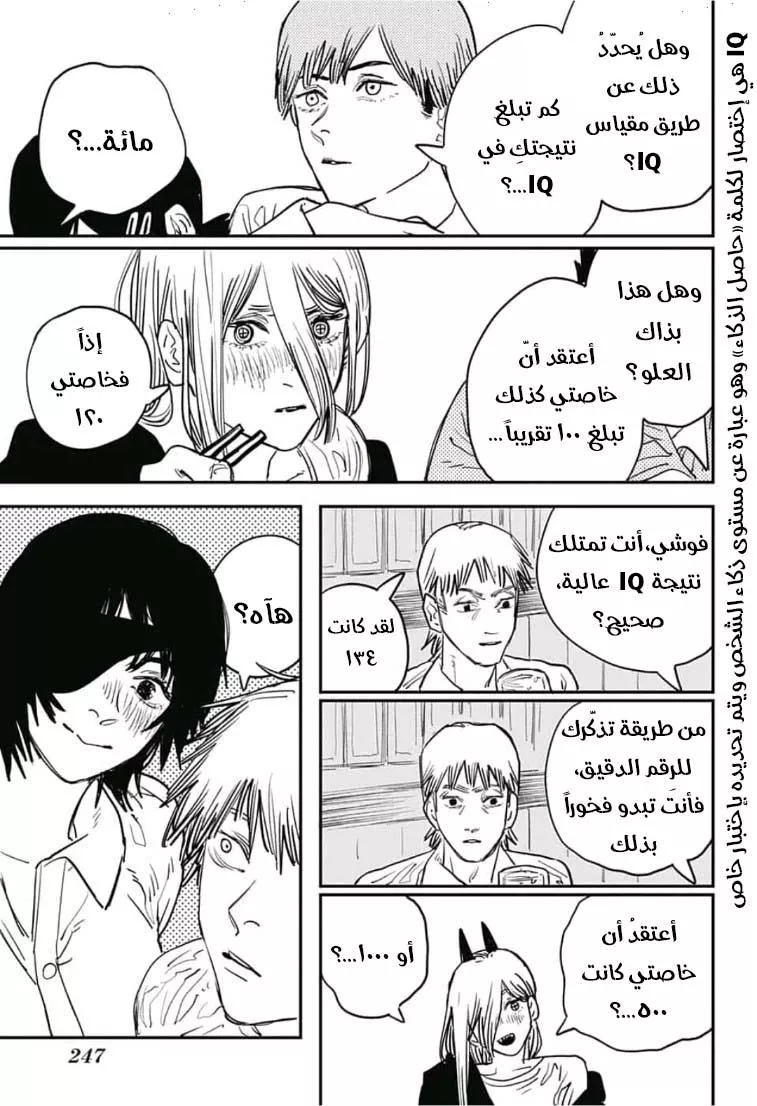 Read Chainsaw Man AR Manga Online