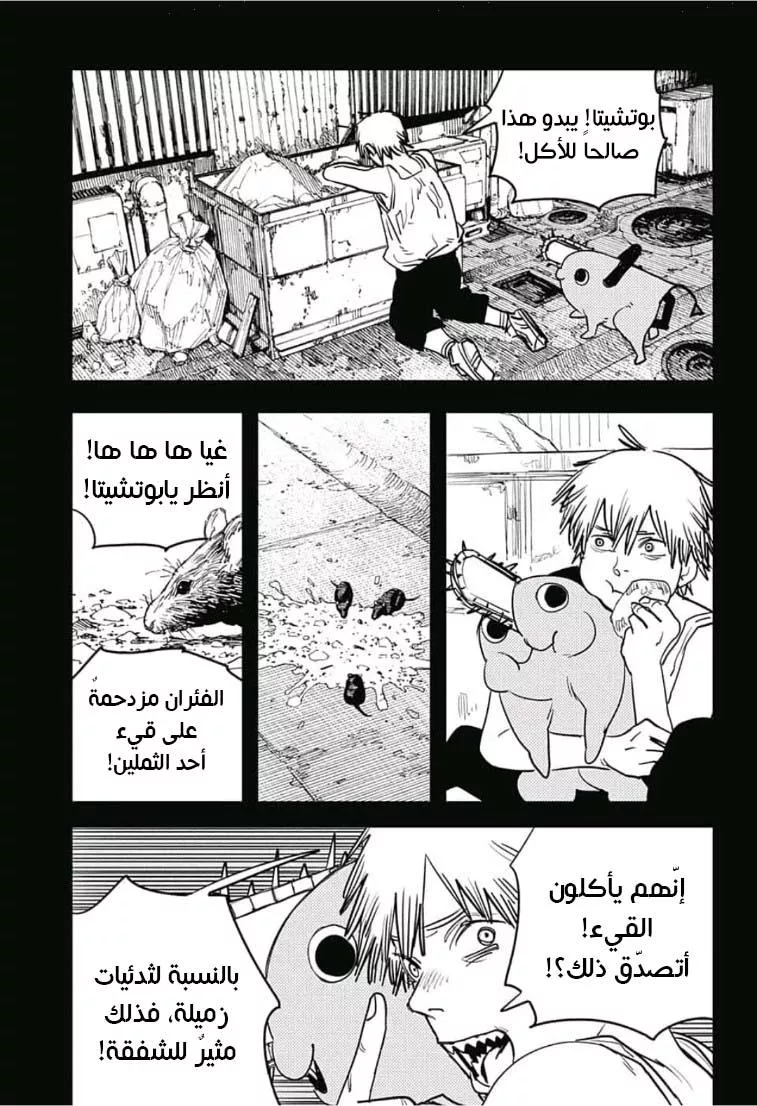 Read Chainsaw Man AR Manga Online