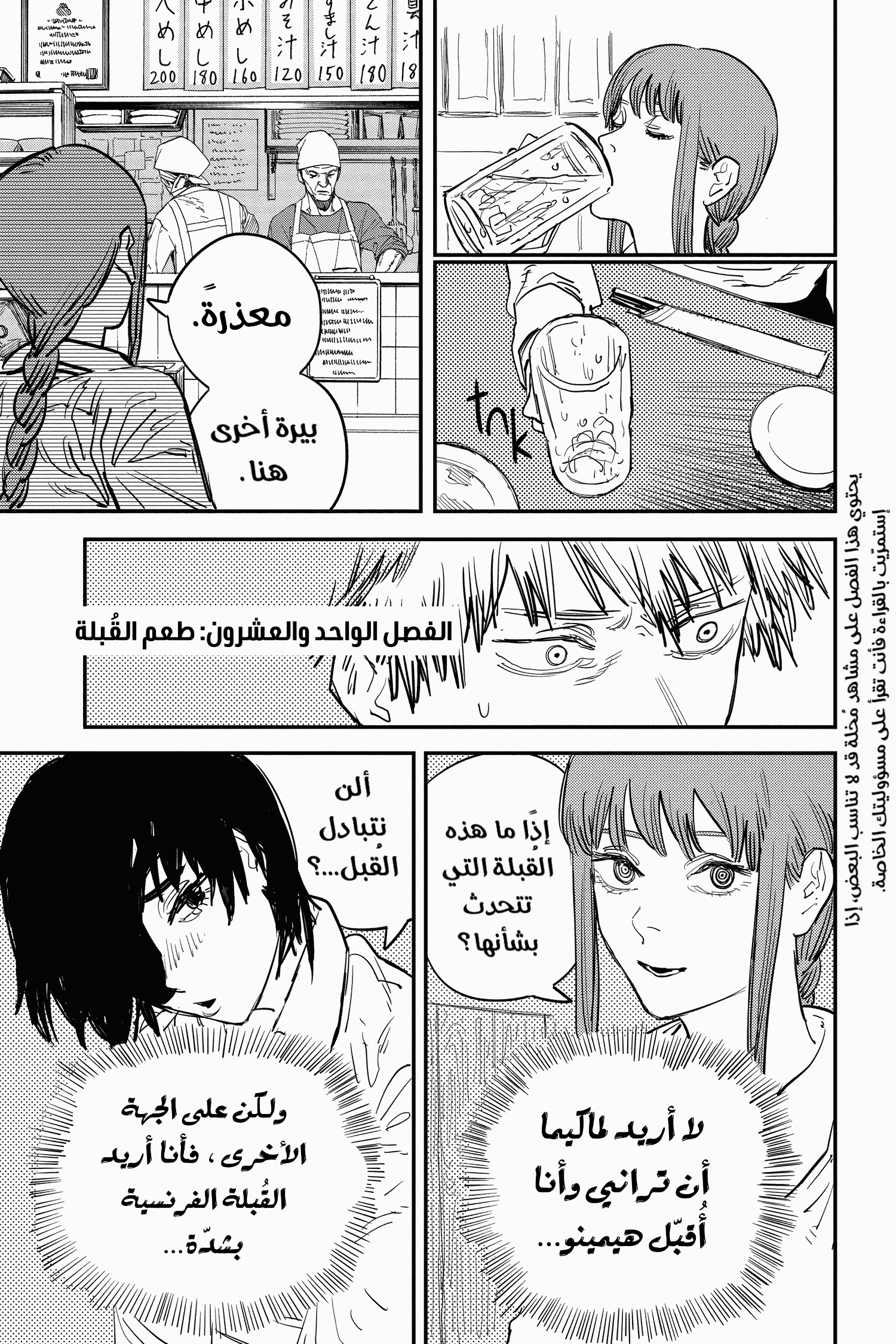 Read Chainsaw Man AR Manga Online