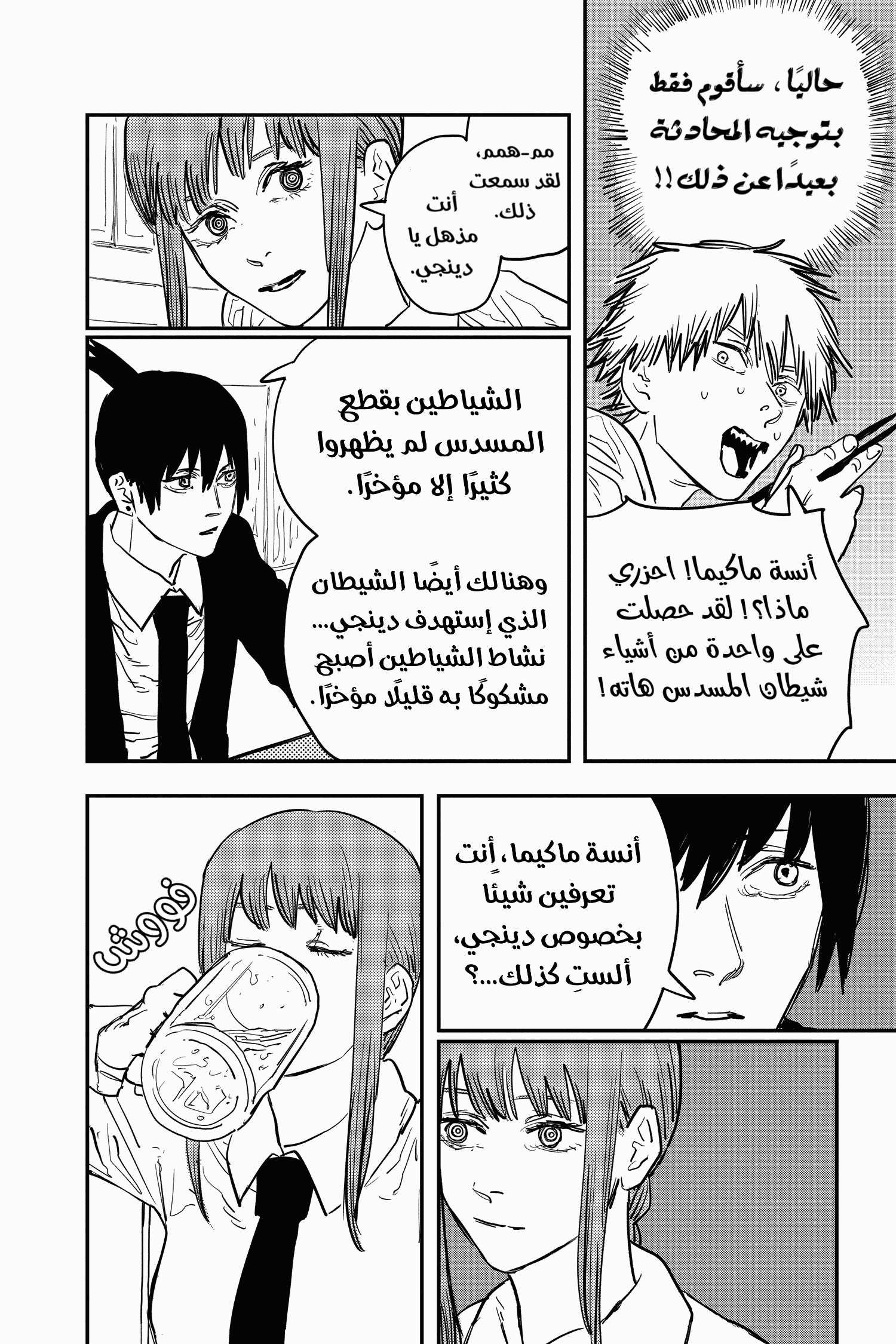 Read Chainsaw Man AR Manga Online