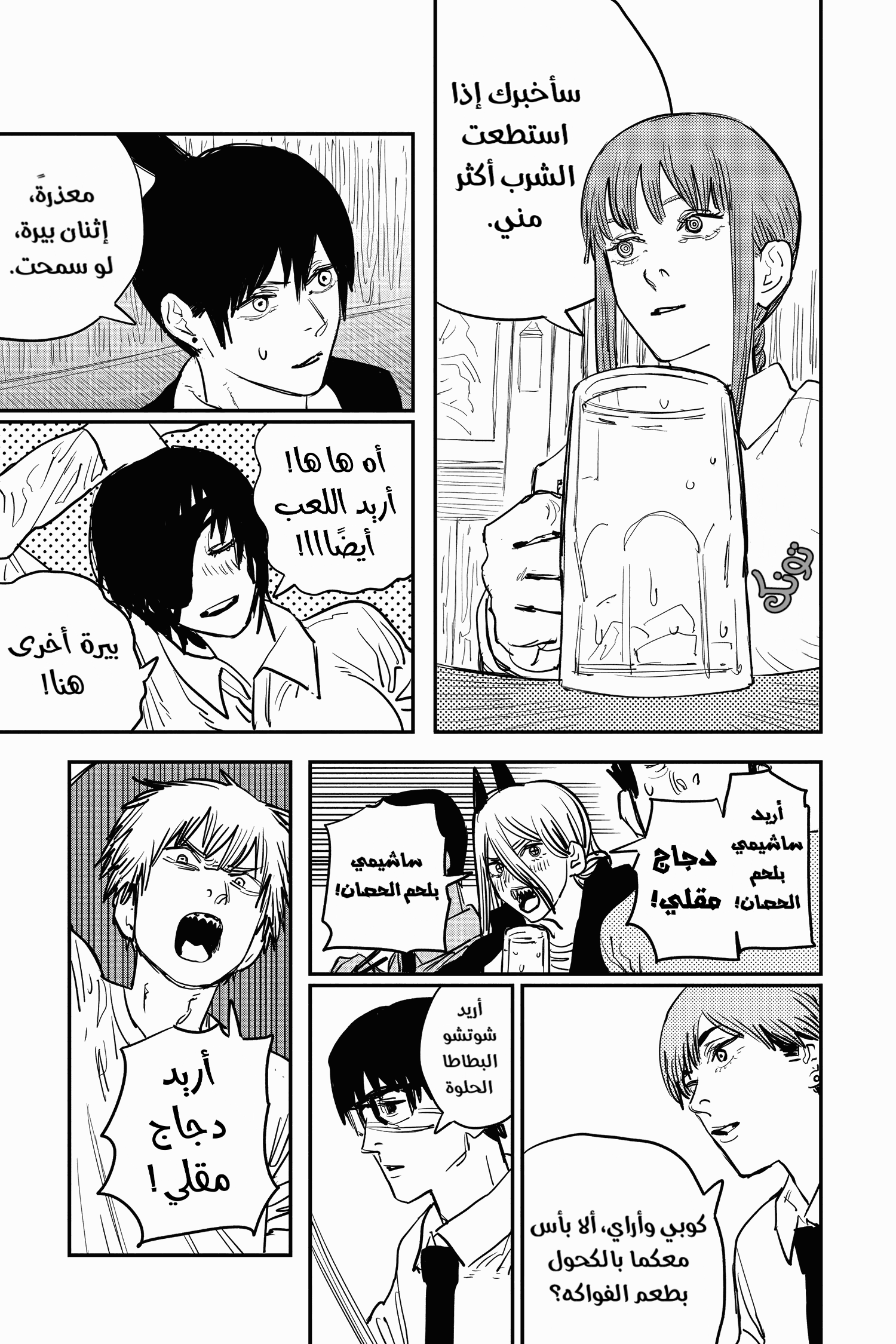 Read Chainsaw Man AR Manga Online