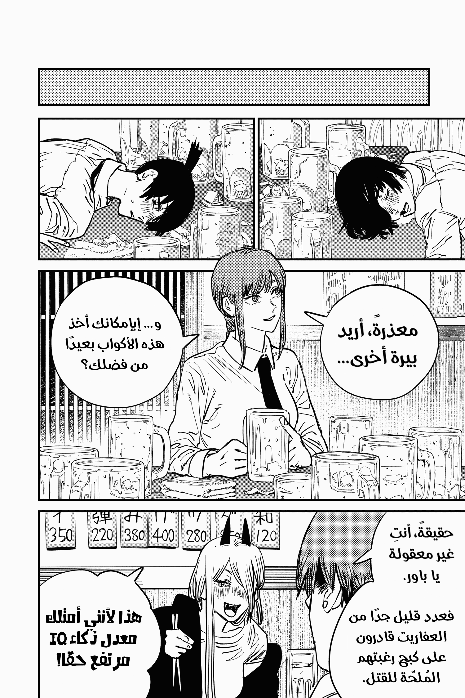 Read Chainsaw Man AR Manga Online