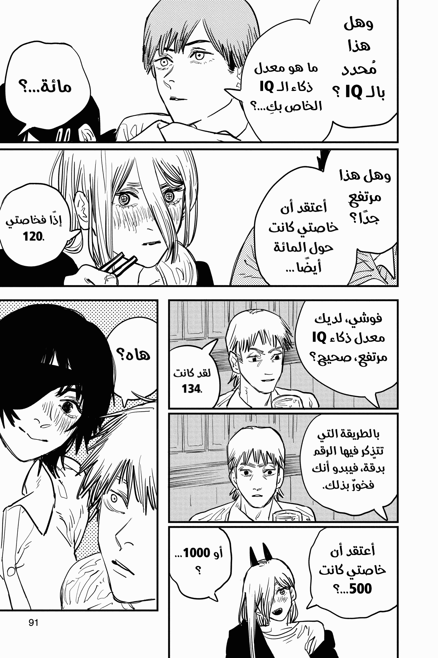 Read Chainsaw Man AR Manga Online