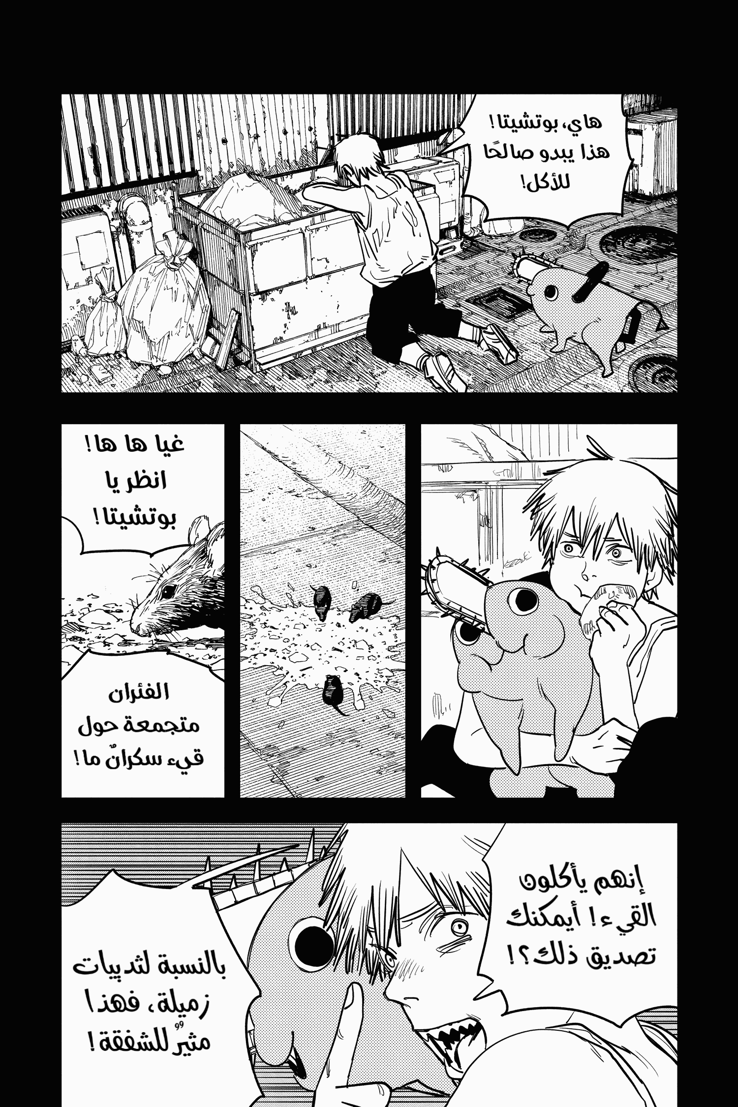 Read Chainsaw Man AR Manga Online