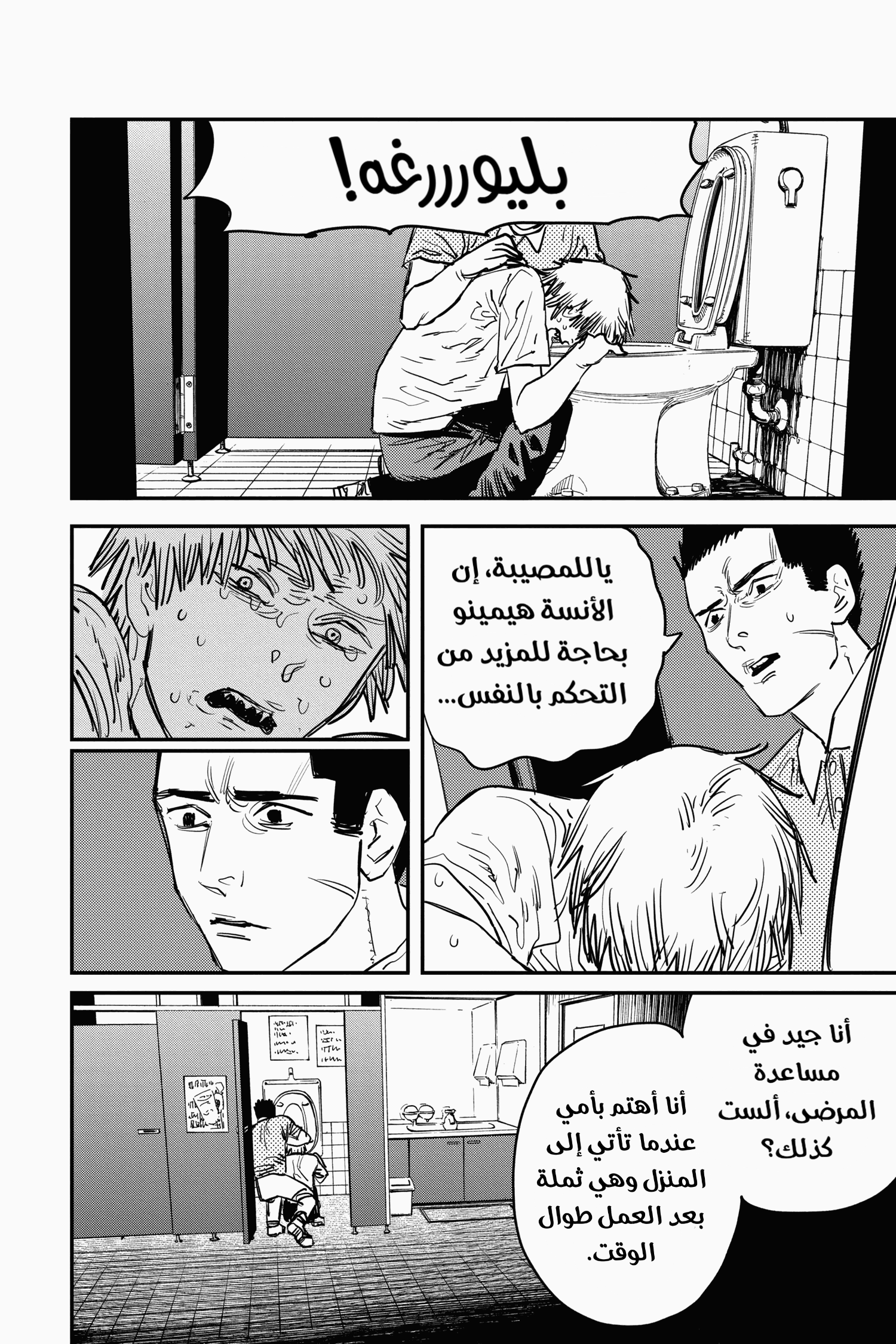 Read Chainsaw Man AR Manga Online