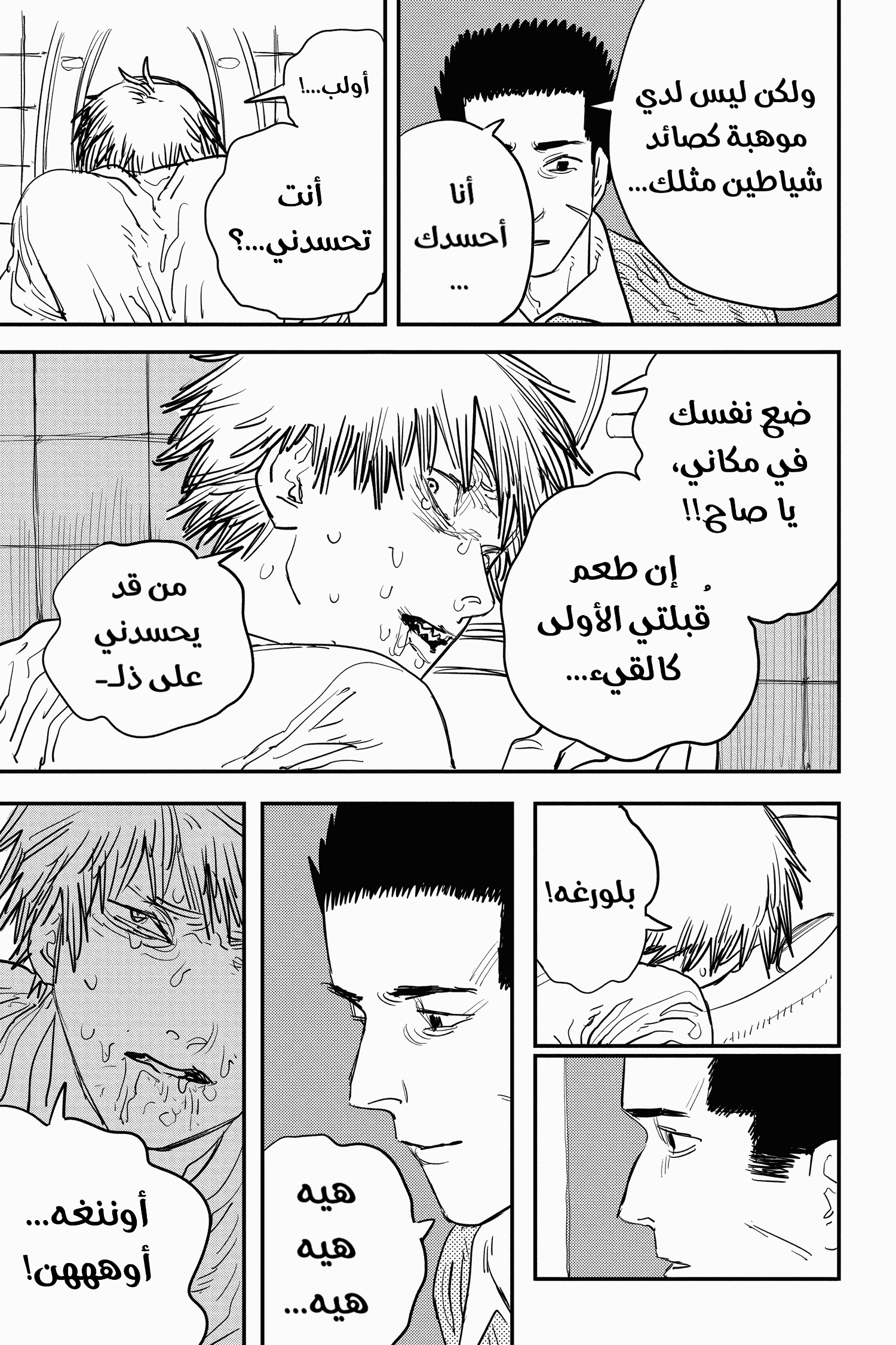 Read Chainsaw Man AR Manga Online