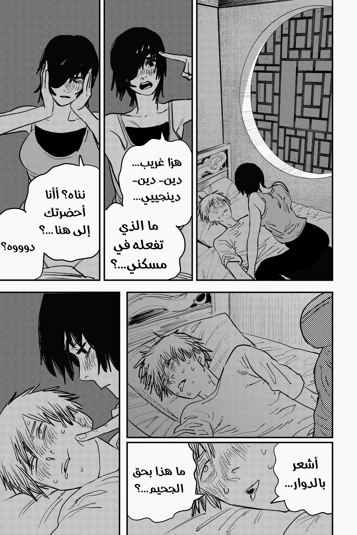 Read Chainsaw Man AR Manga Online