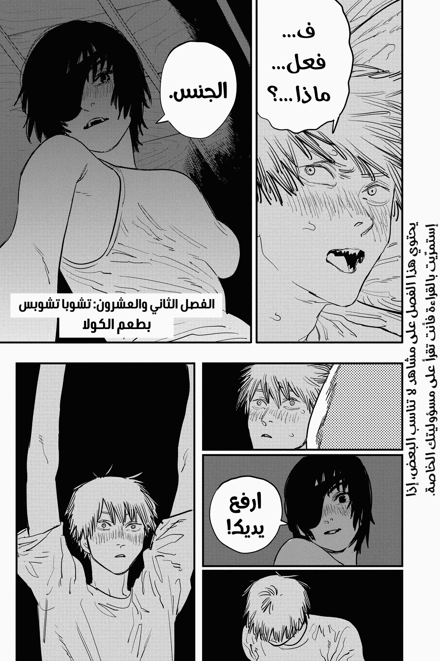 Read Chainsaw Man AR Manga Online