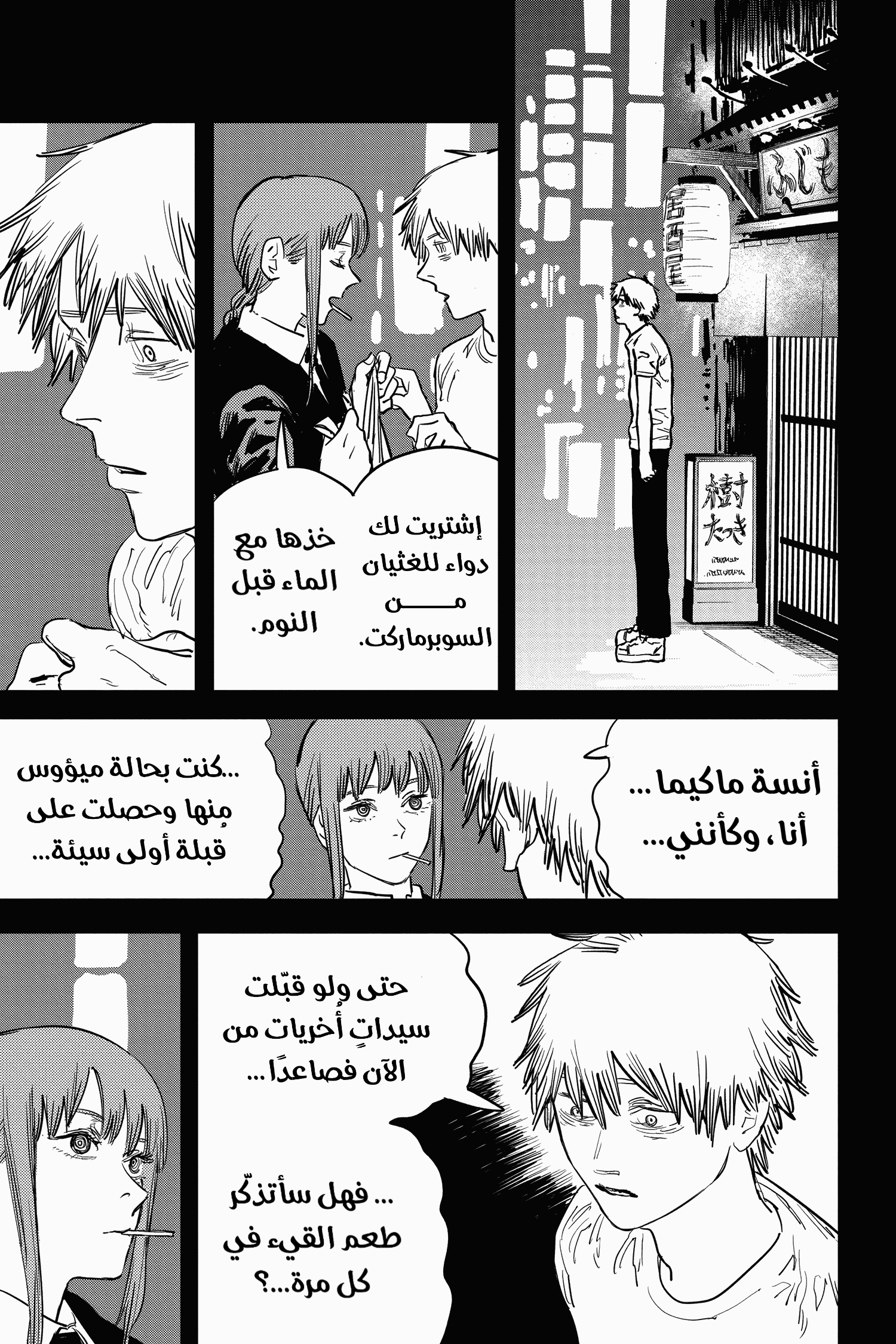 Read Chainsaw Man AR Manga Online