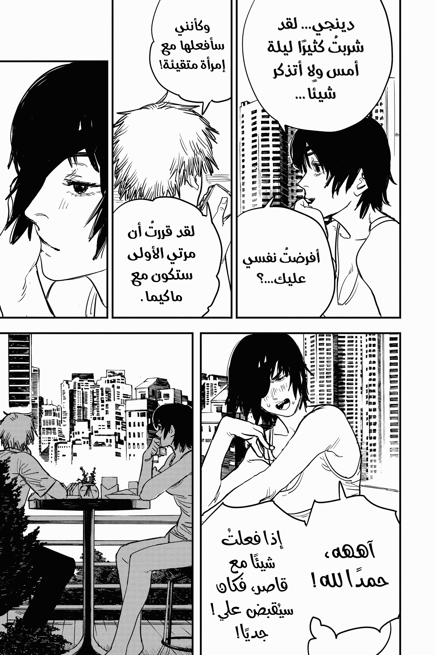 Read Chainsaw Man AR Manga Online