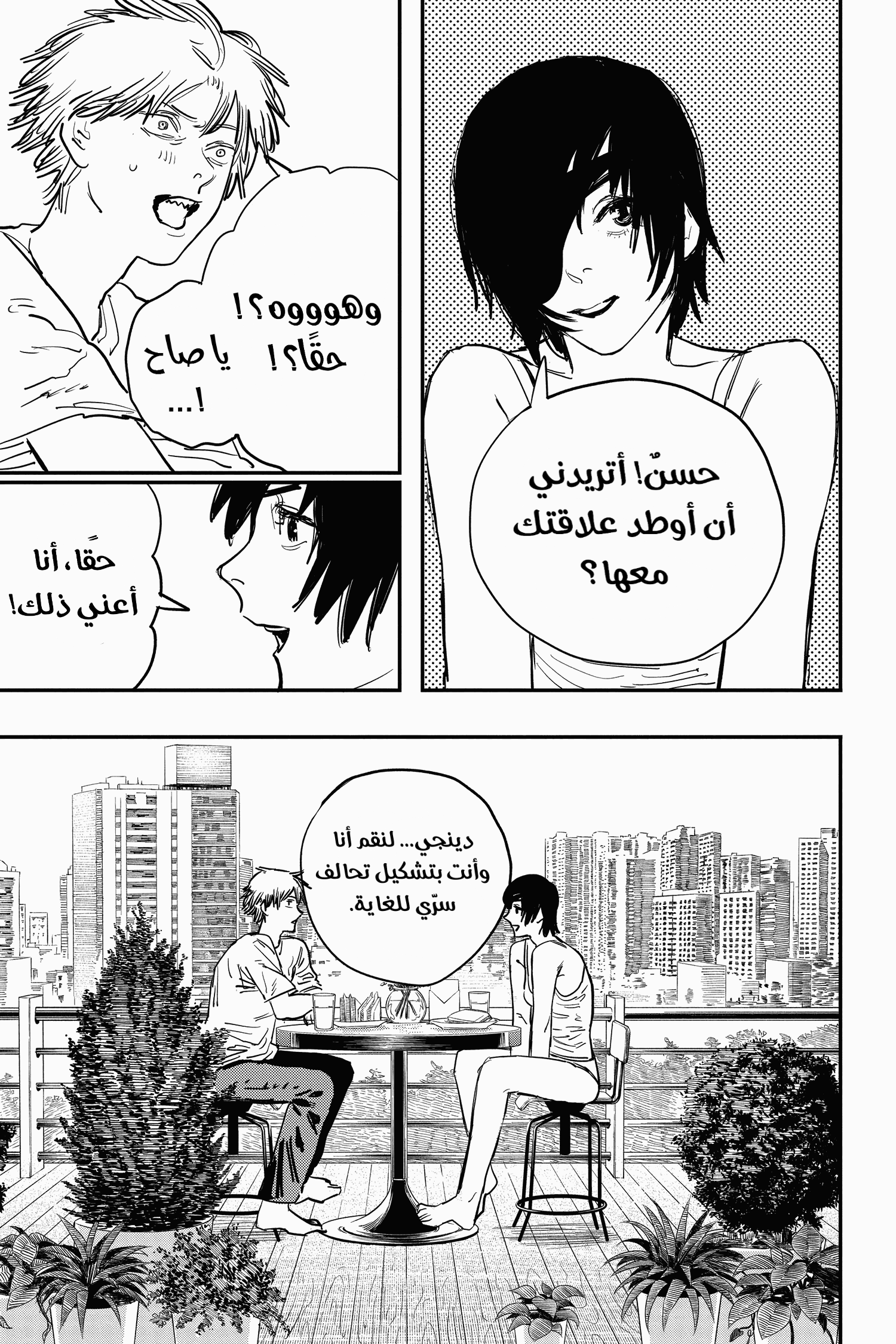 Read Chainsaw Man AR Manga Online