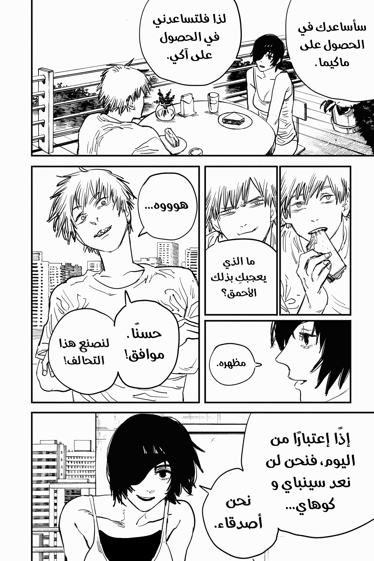 Read Chainsaw Man AR Manga Online