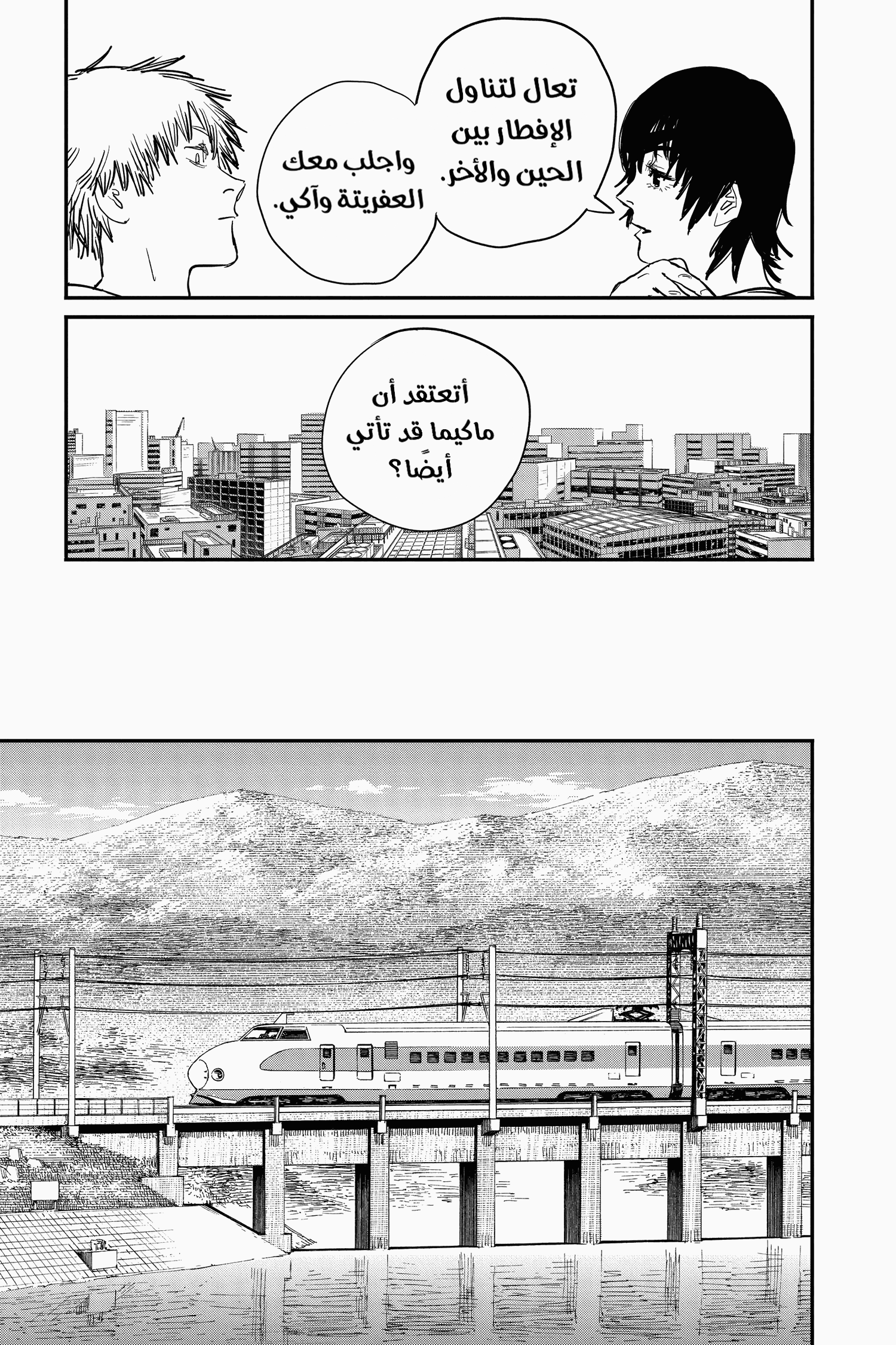 Read Chainsaw Man AR Manga Online