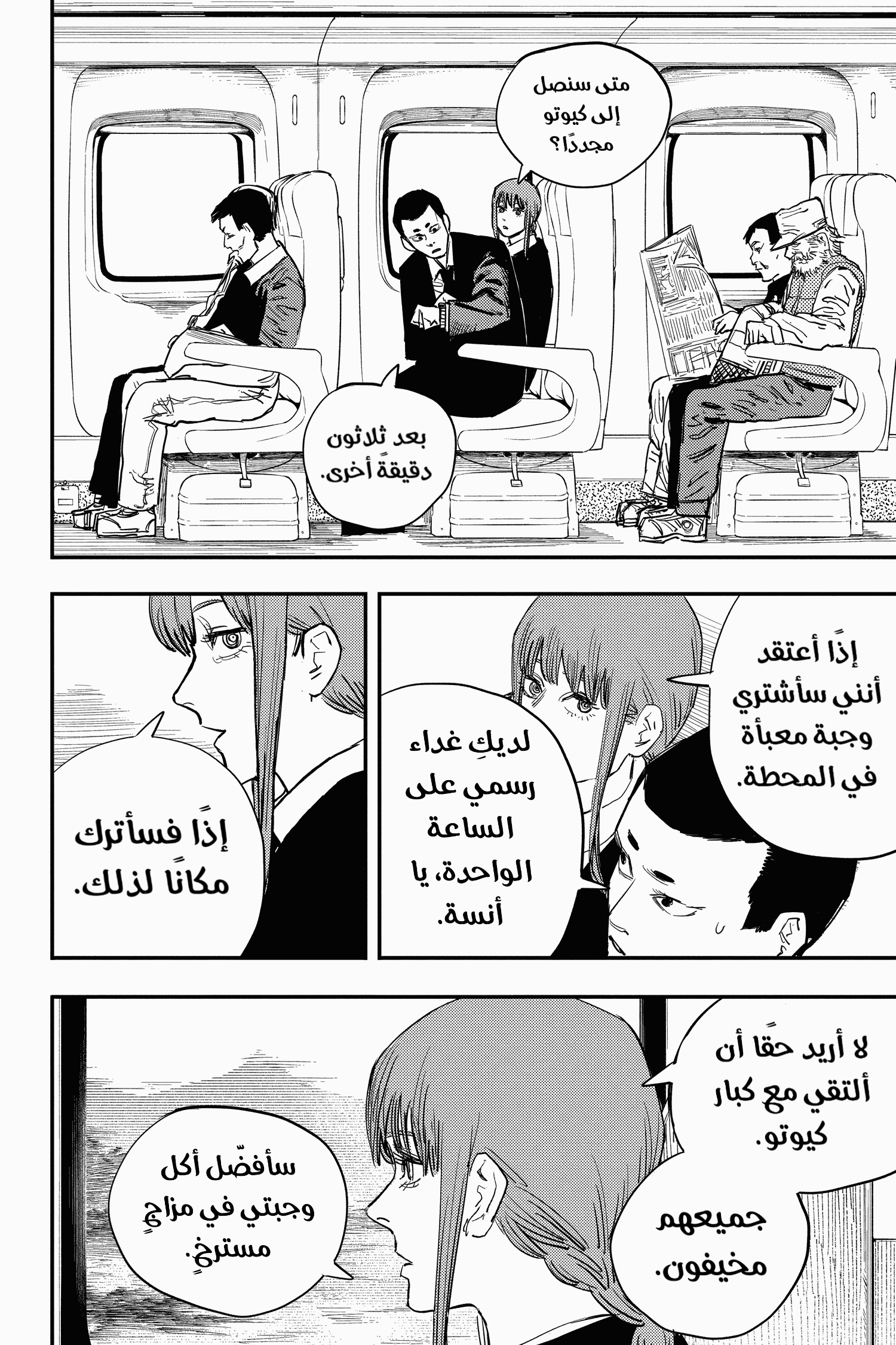 Read Chainsaw Man AR Manga Online