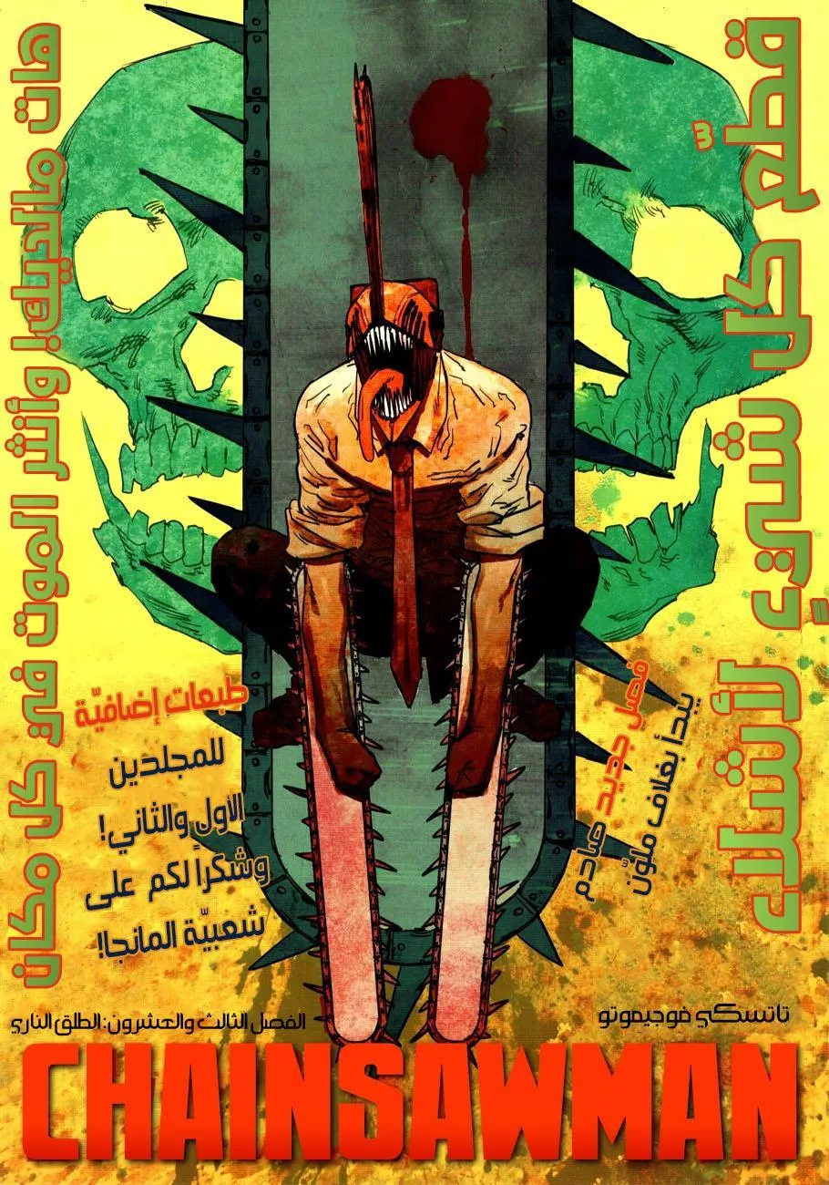 Read Chainsaw Man AR Manga Online