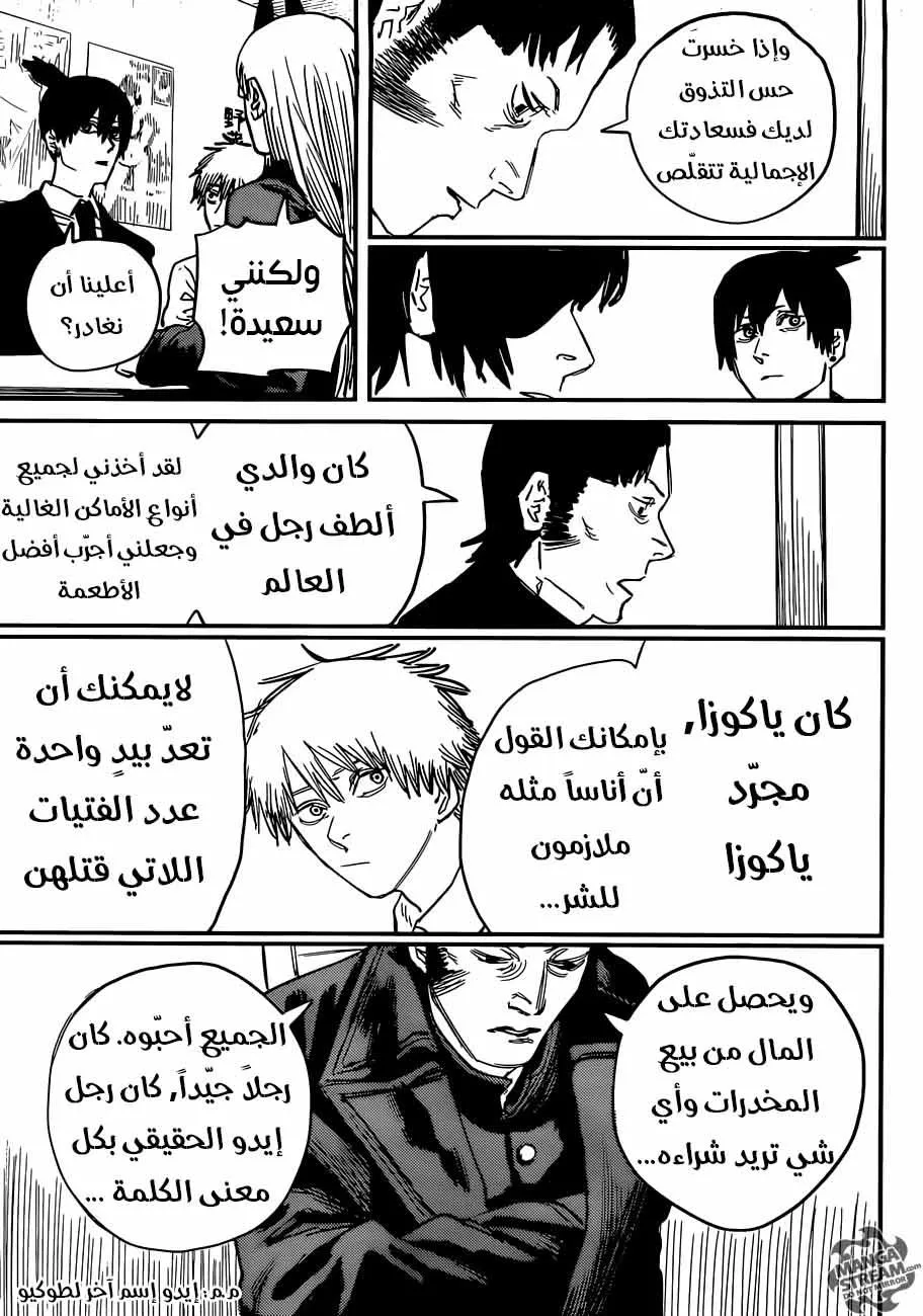 Read Chainsaw Man AR Manga Online