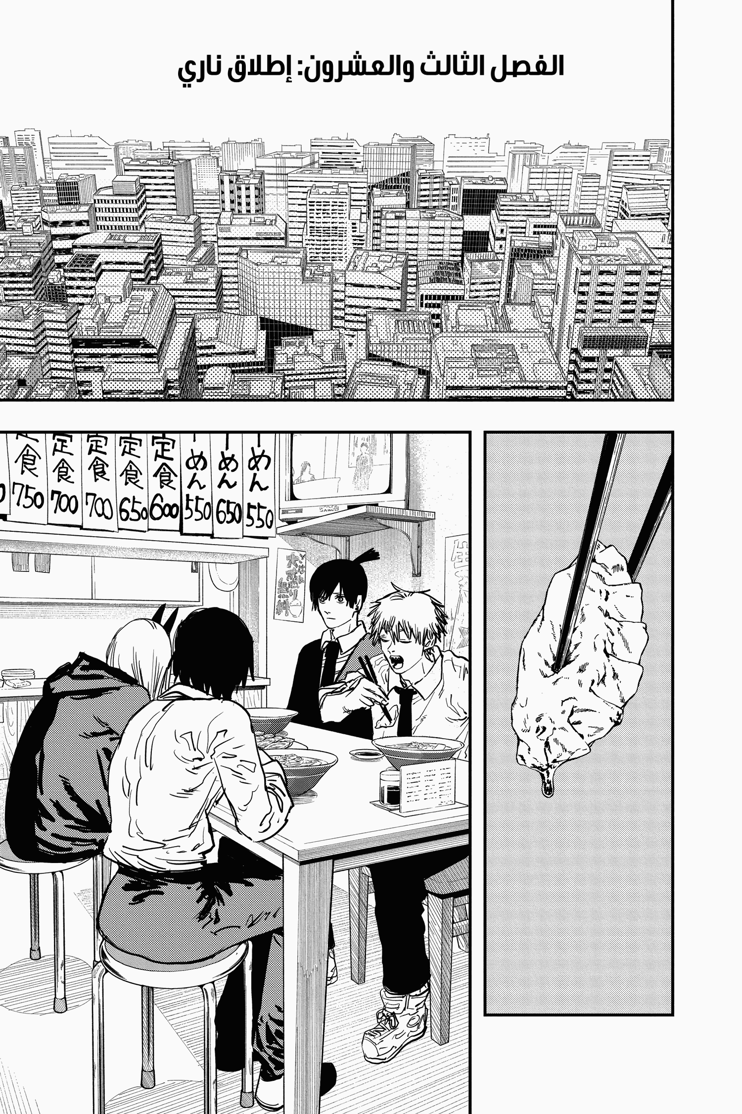 Read Chainsaw Man AR Manga Online