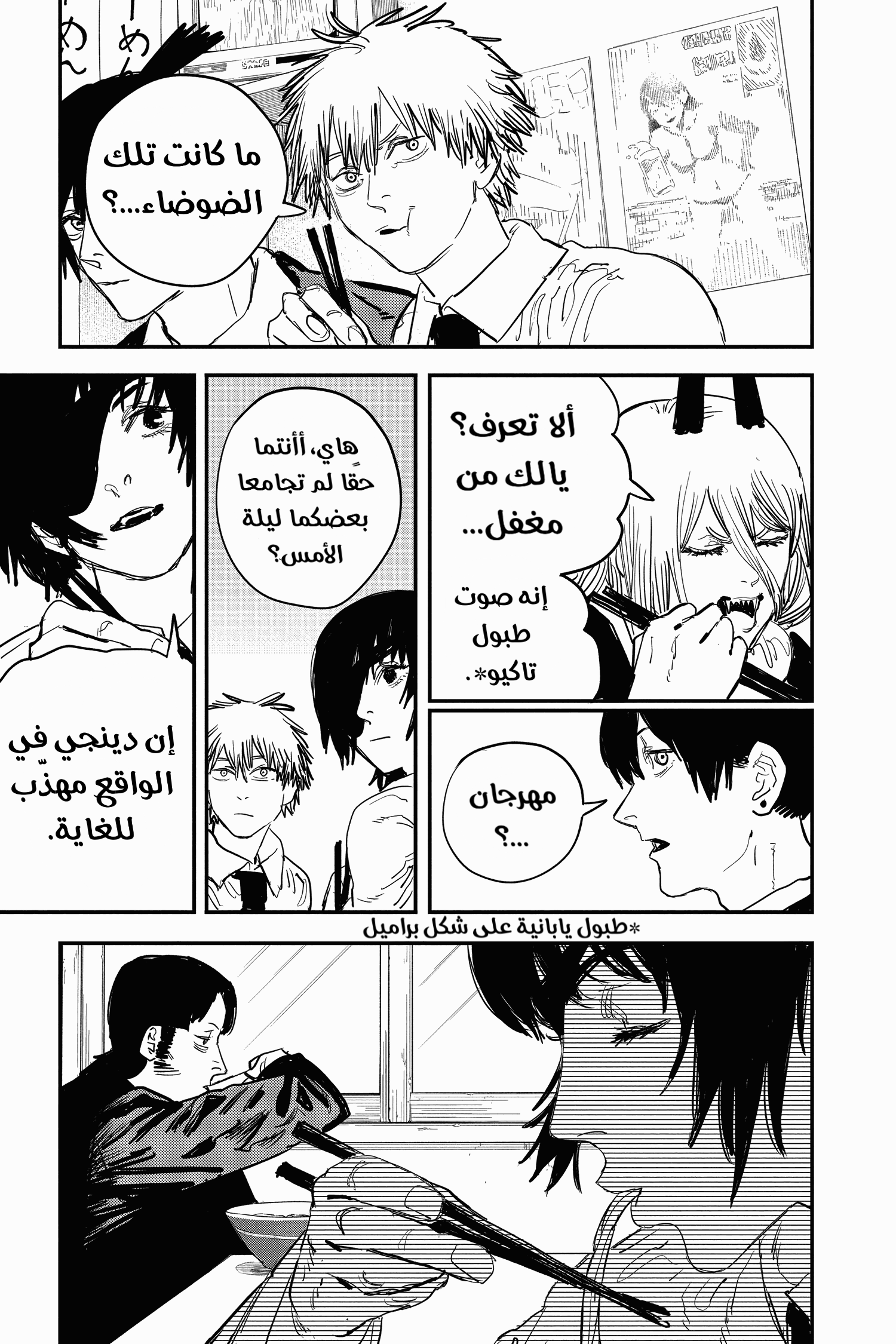 Read Chainsaw Man AR Manga Online