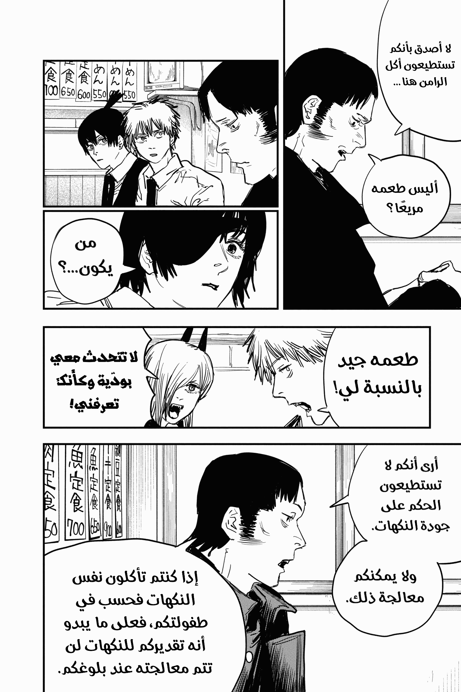 Read Chainsaw Man AR Manga Online