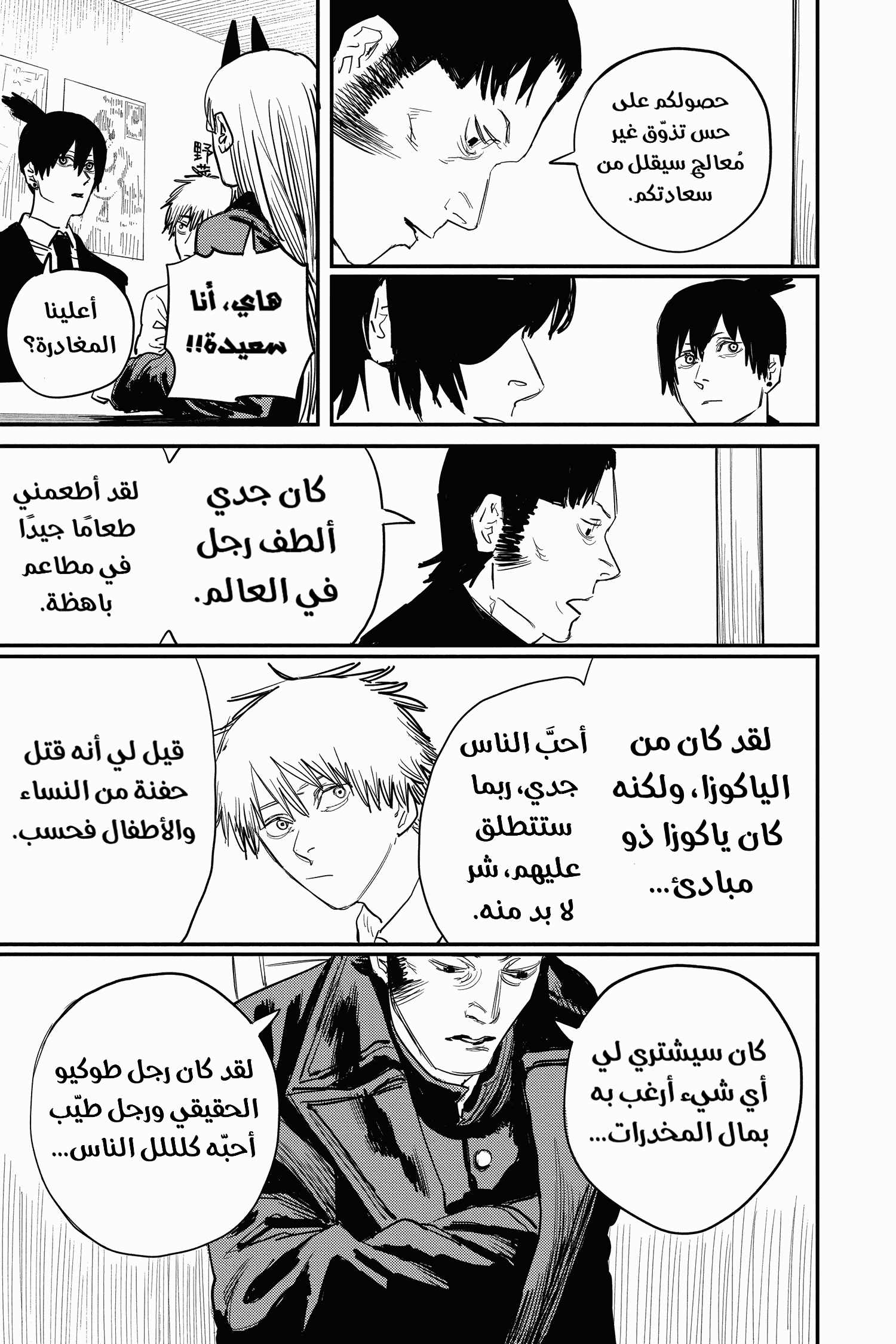 Read Chainsaw Man AR Manga Online