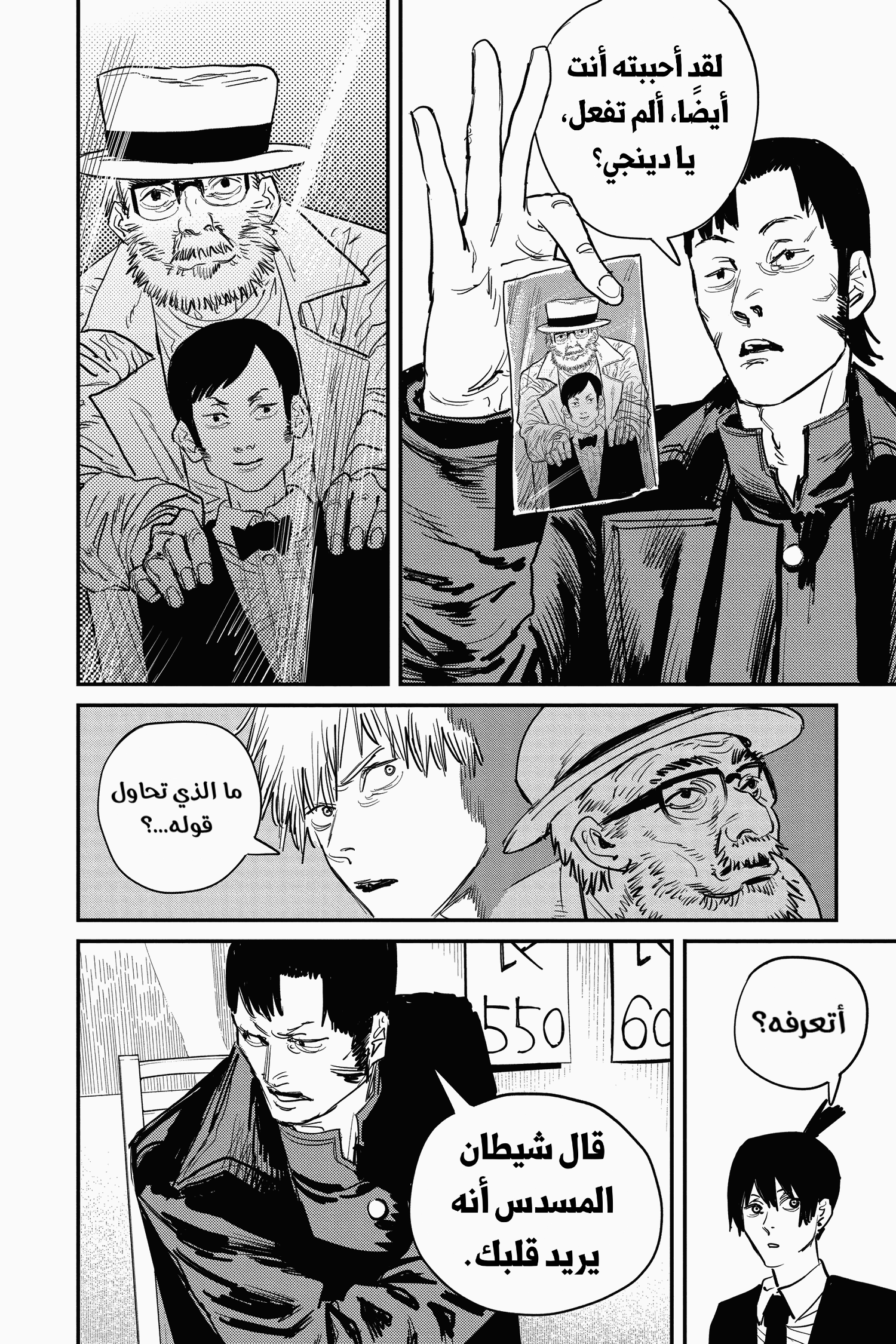 Read Chainsaw Man AR Manga Online