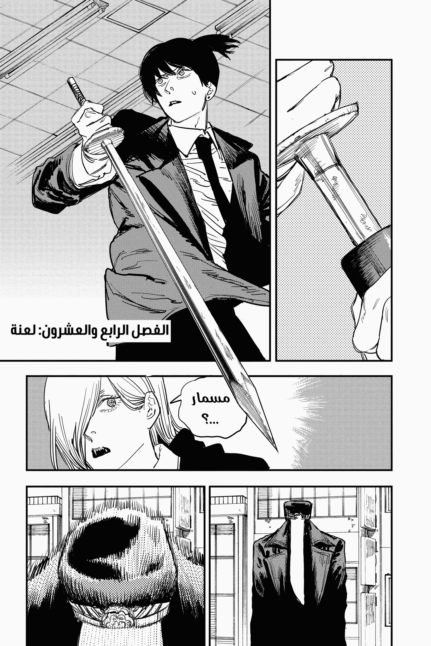 Read Chainsaw Man AR Manga Online