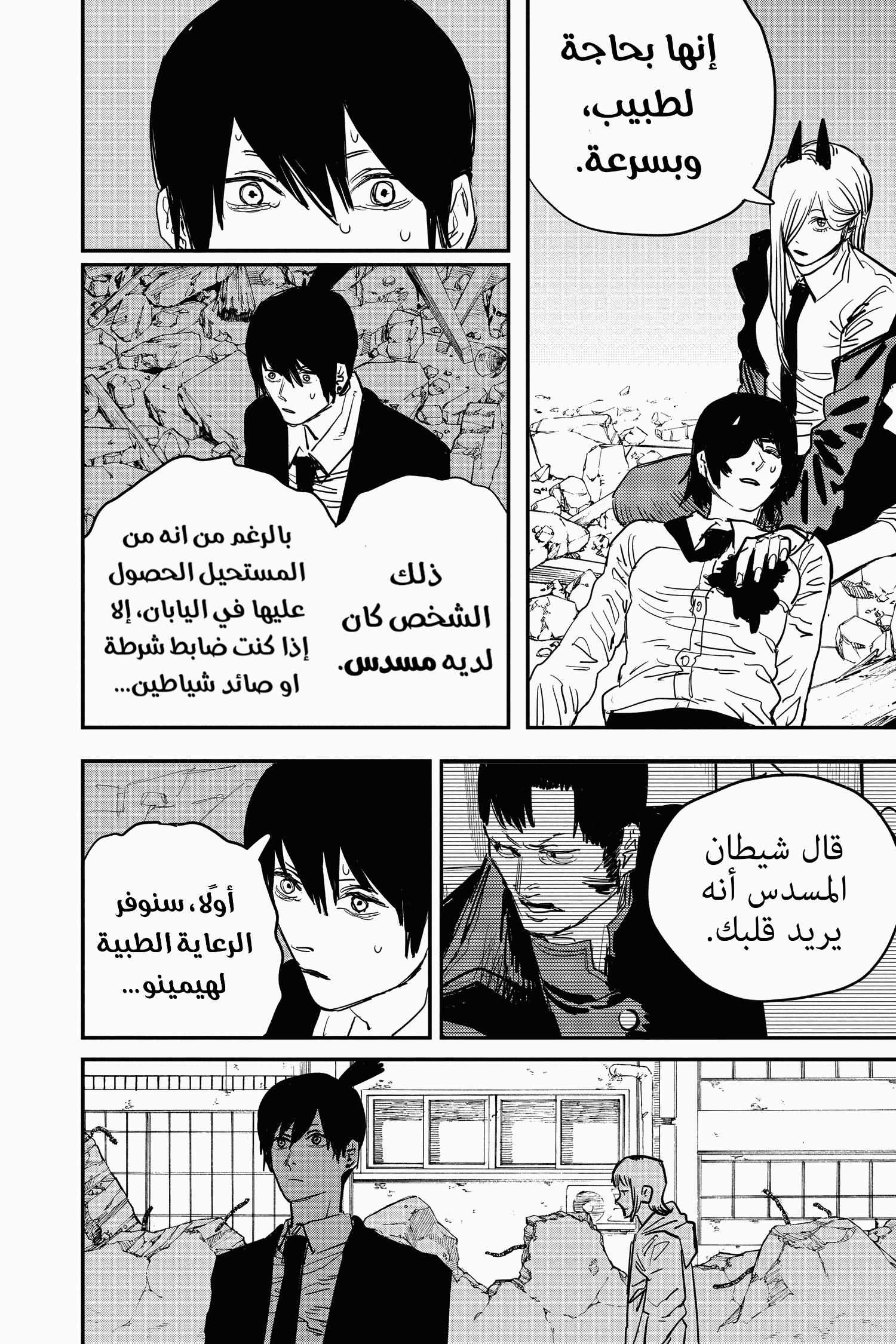 Read Chainsaw Man AR Manga Online