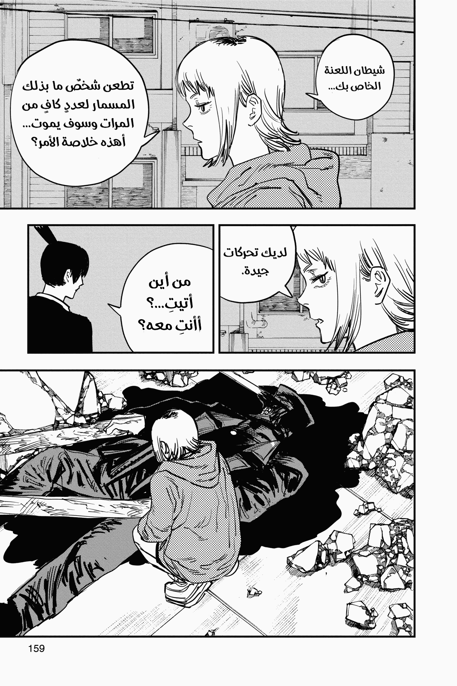 Read Chainsaw Man AR Manga Online