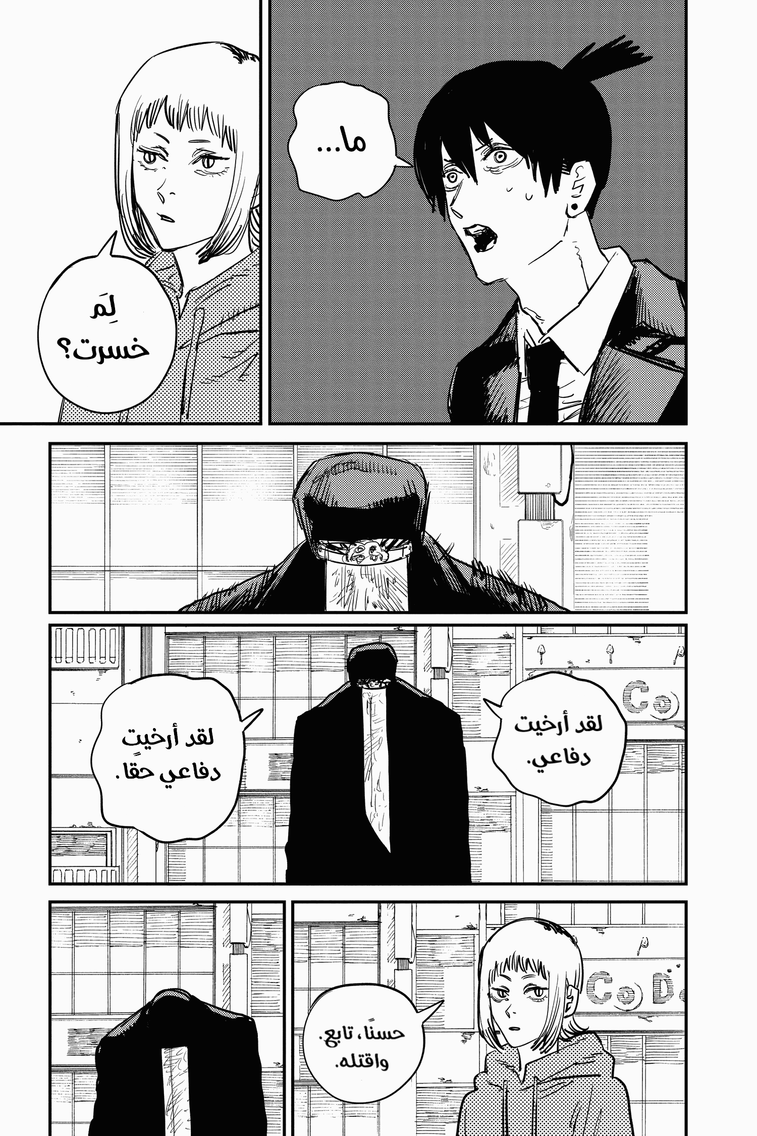 Read Chainsaw Man AR Manga Online