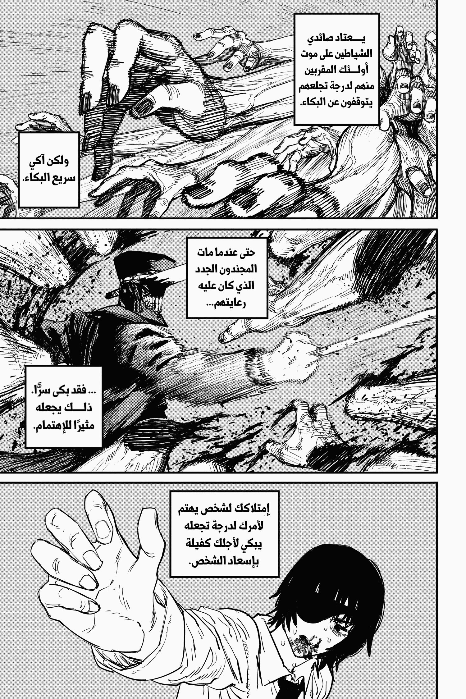 Read Chainsaw Man AR Manga Online