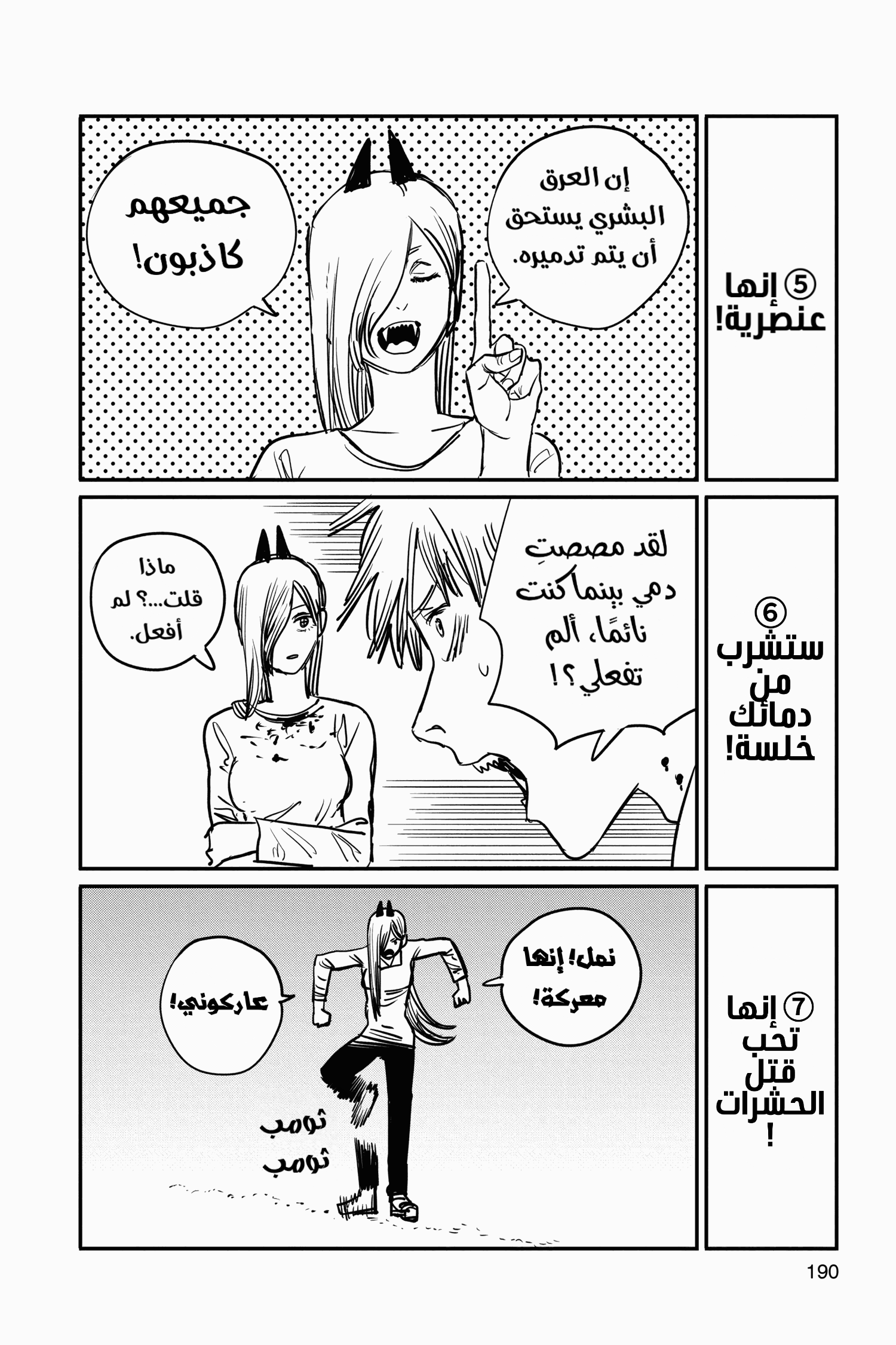 Read Chainsaw Man AR Manga Online