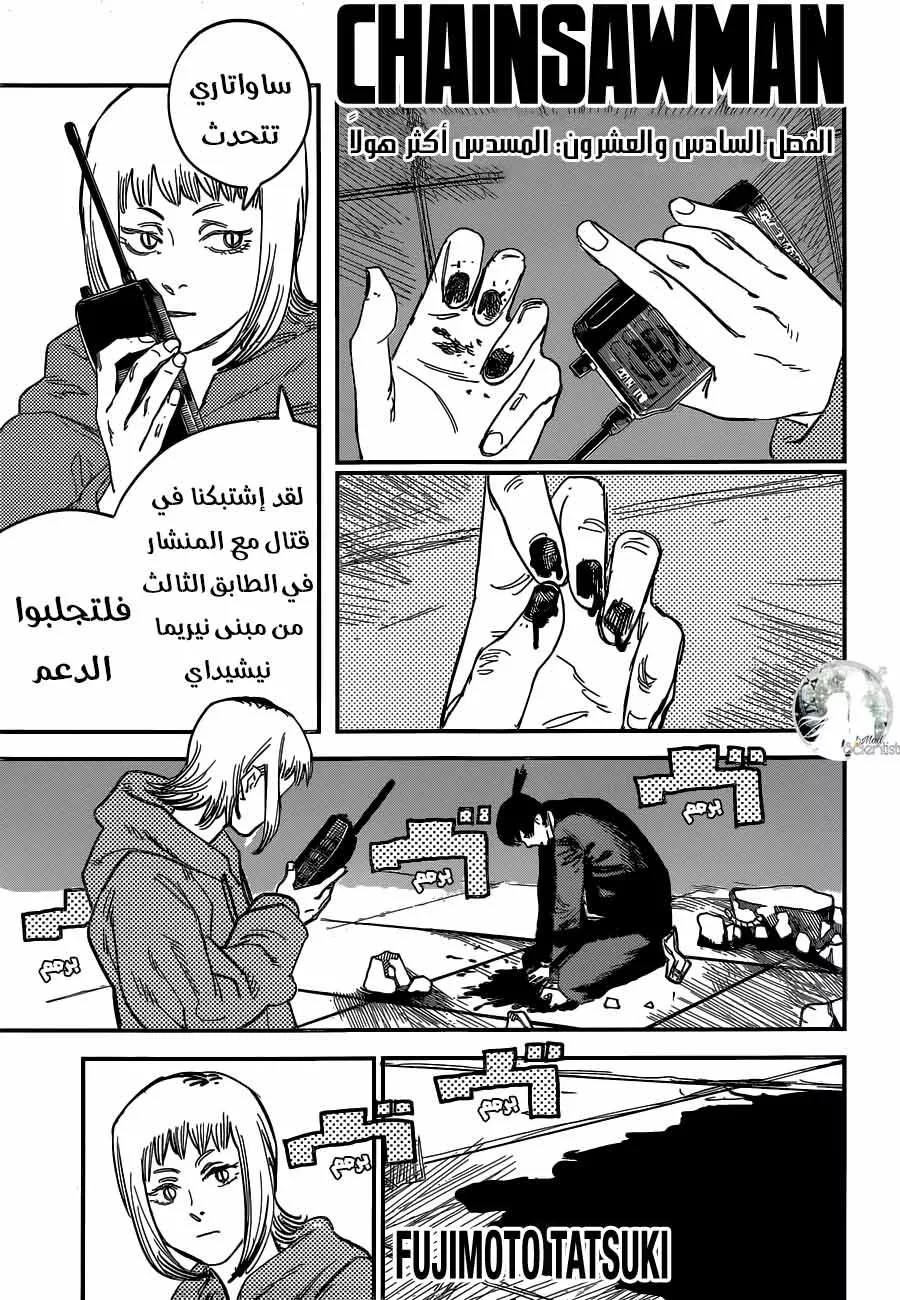 Read Chainsaw Man AR Manga Online