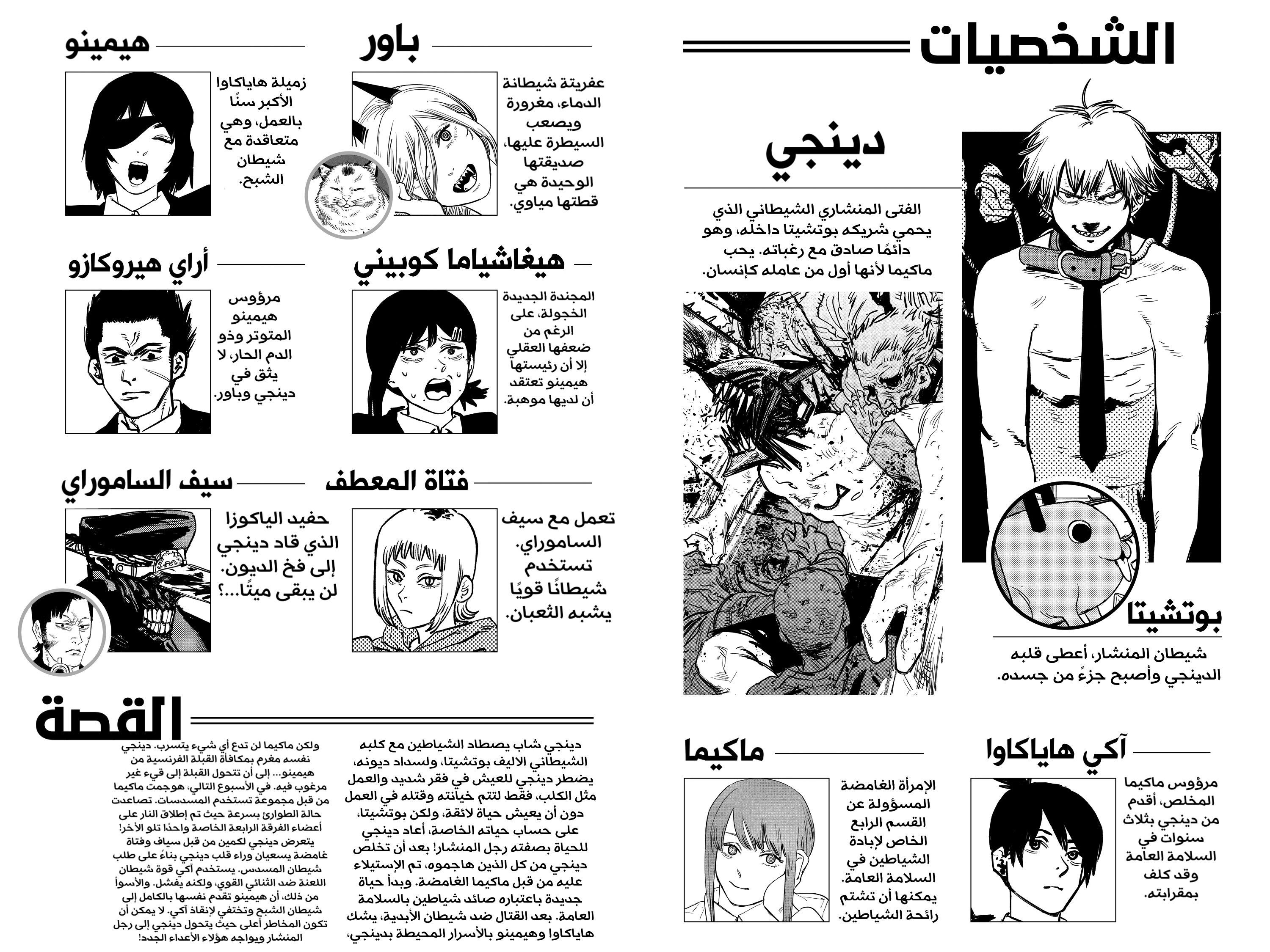 Read Chainsaw Man AR Manga Online