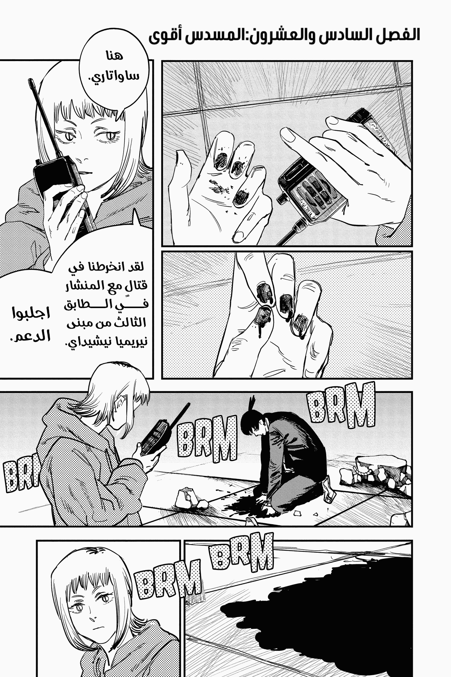 Read Chainsaw Man AR Manga Online