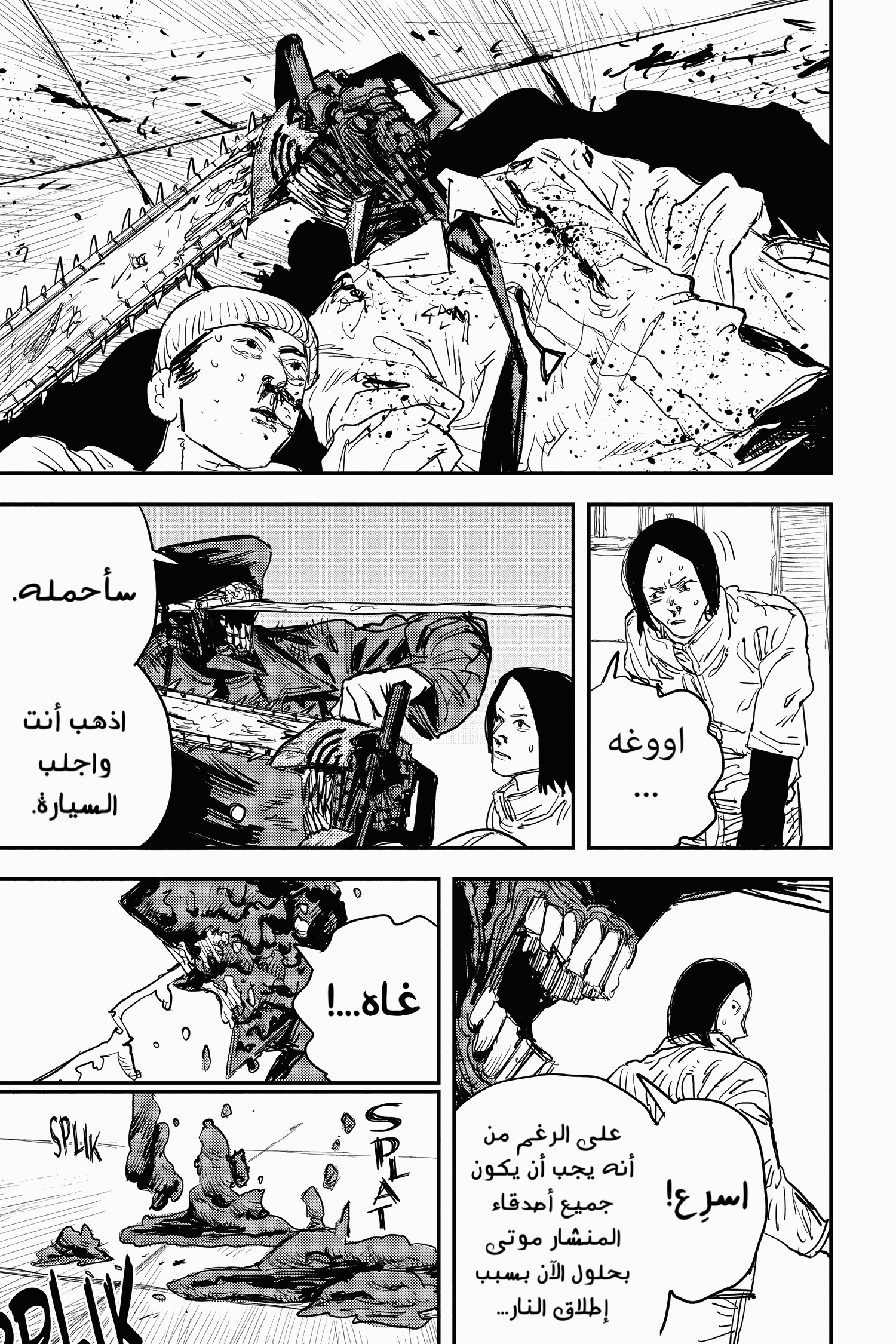 Read Chainsaw Man AR Manga Online