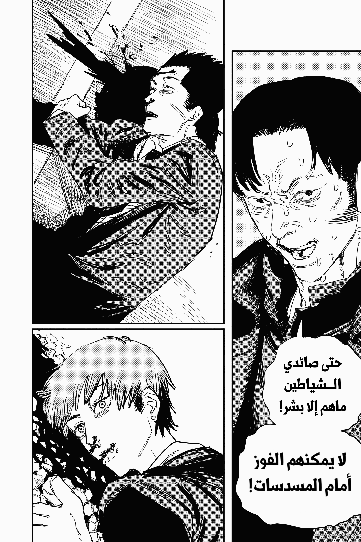 Read Chainsaw Man AR Manga Online