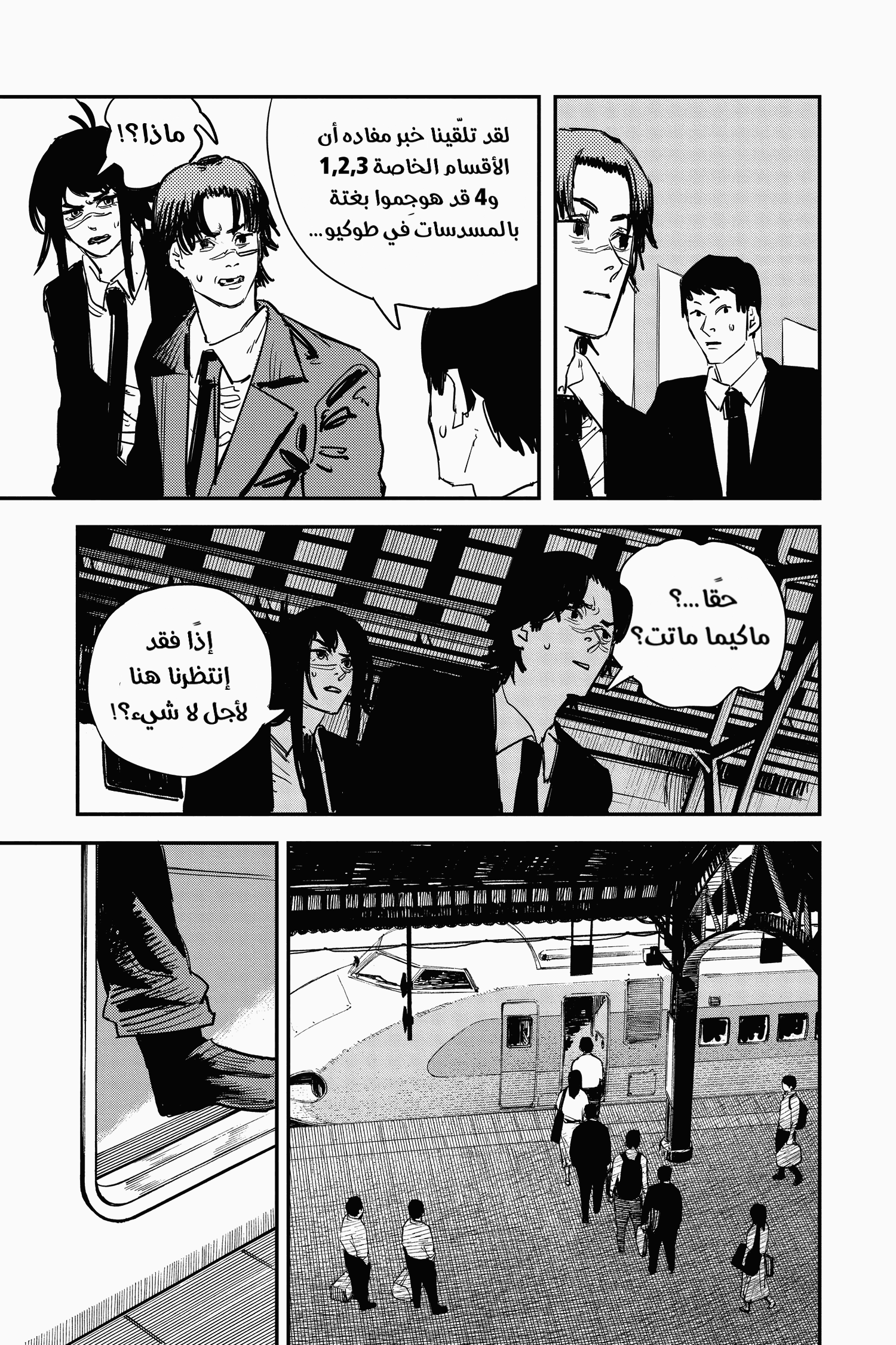 Read Chainsaw Man AR Manga Online