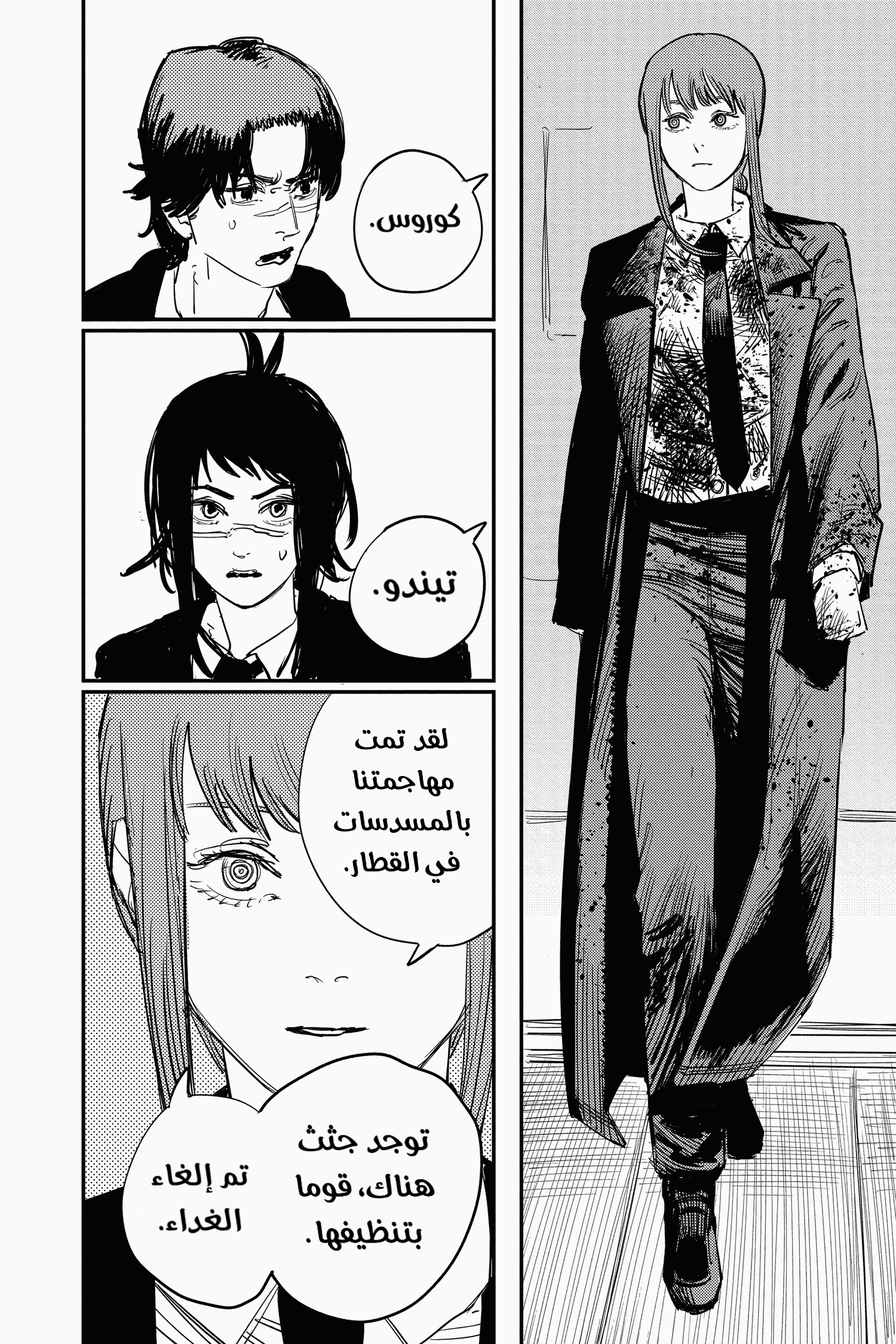 Read Chainsaw Man AR Manga Online