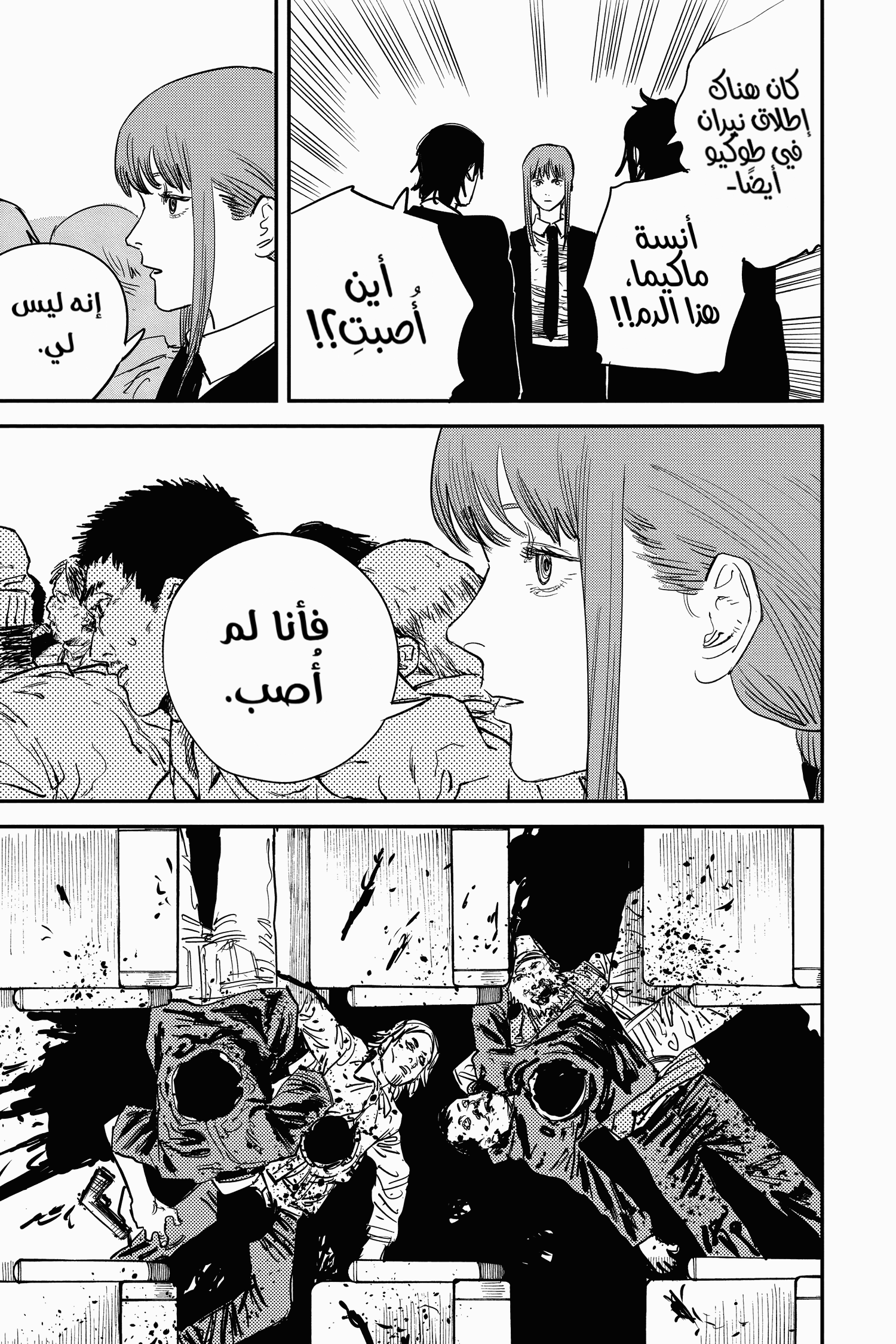 Read Chainsaw Man AR Manga Online