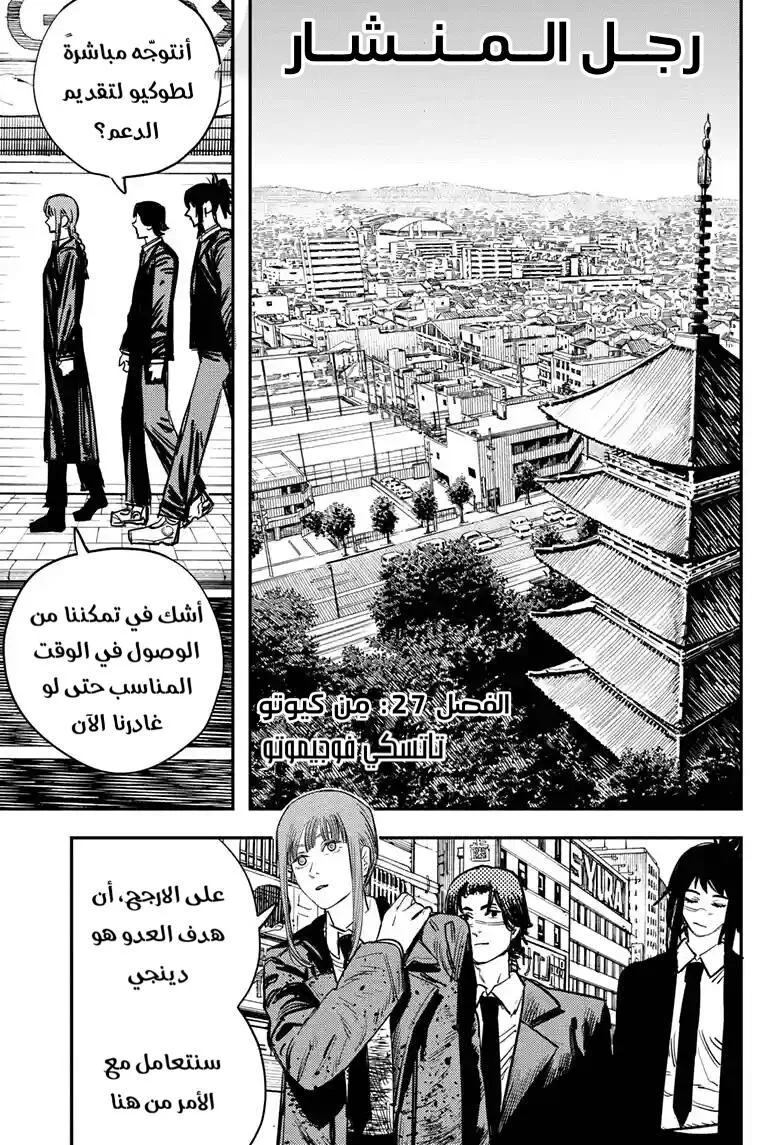 Read Chainsaw Man AR Manga Online