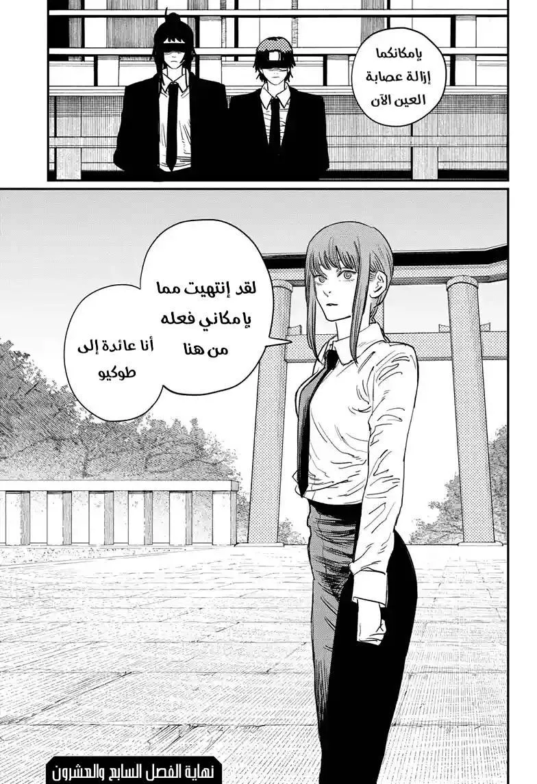 Read Chainsaw Man AR Manga Online