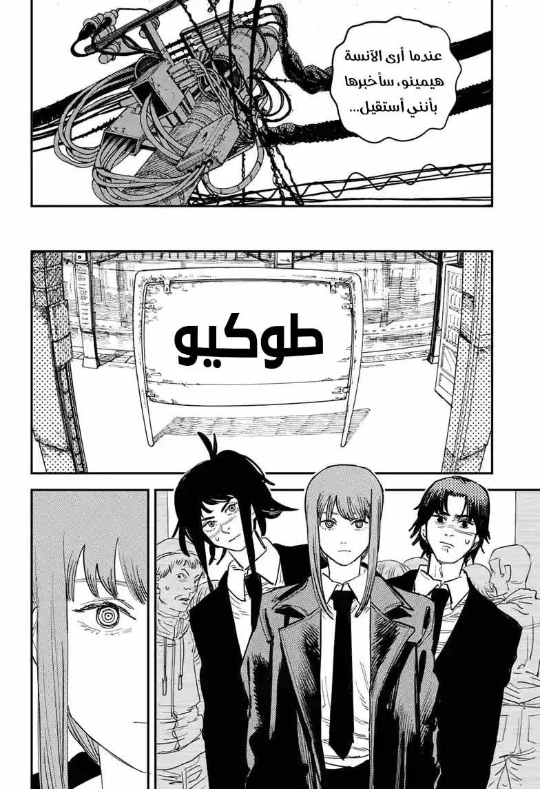 Read Chainsaw Man AR Manga Online