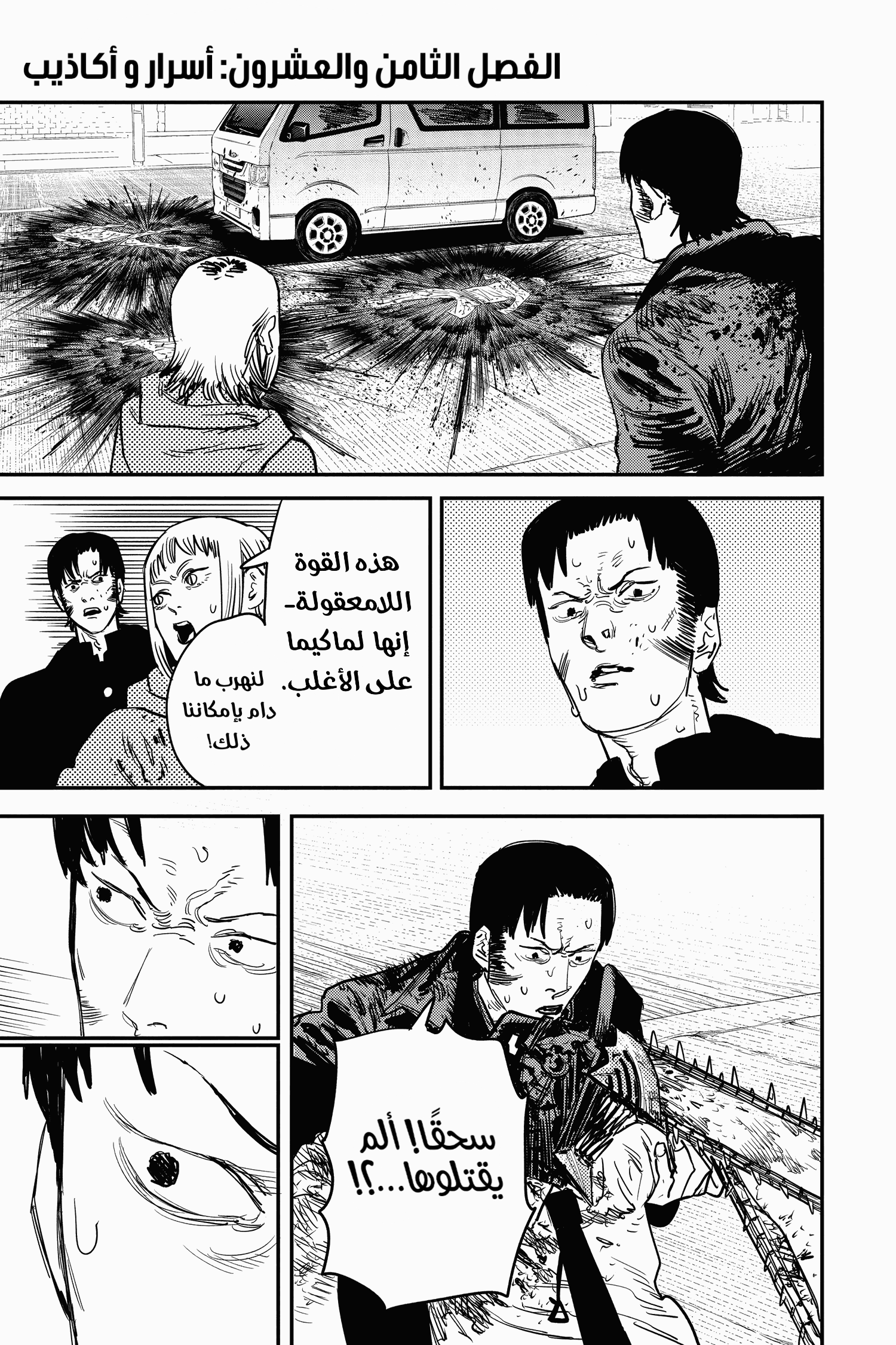 Read Chainsaw Man AR Manga Online