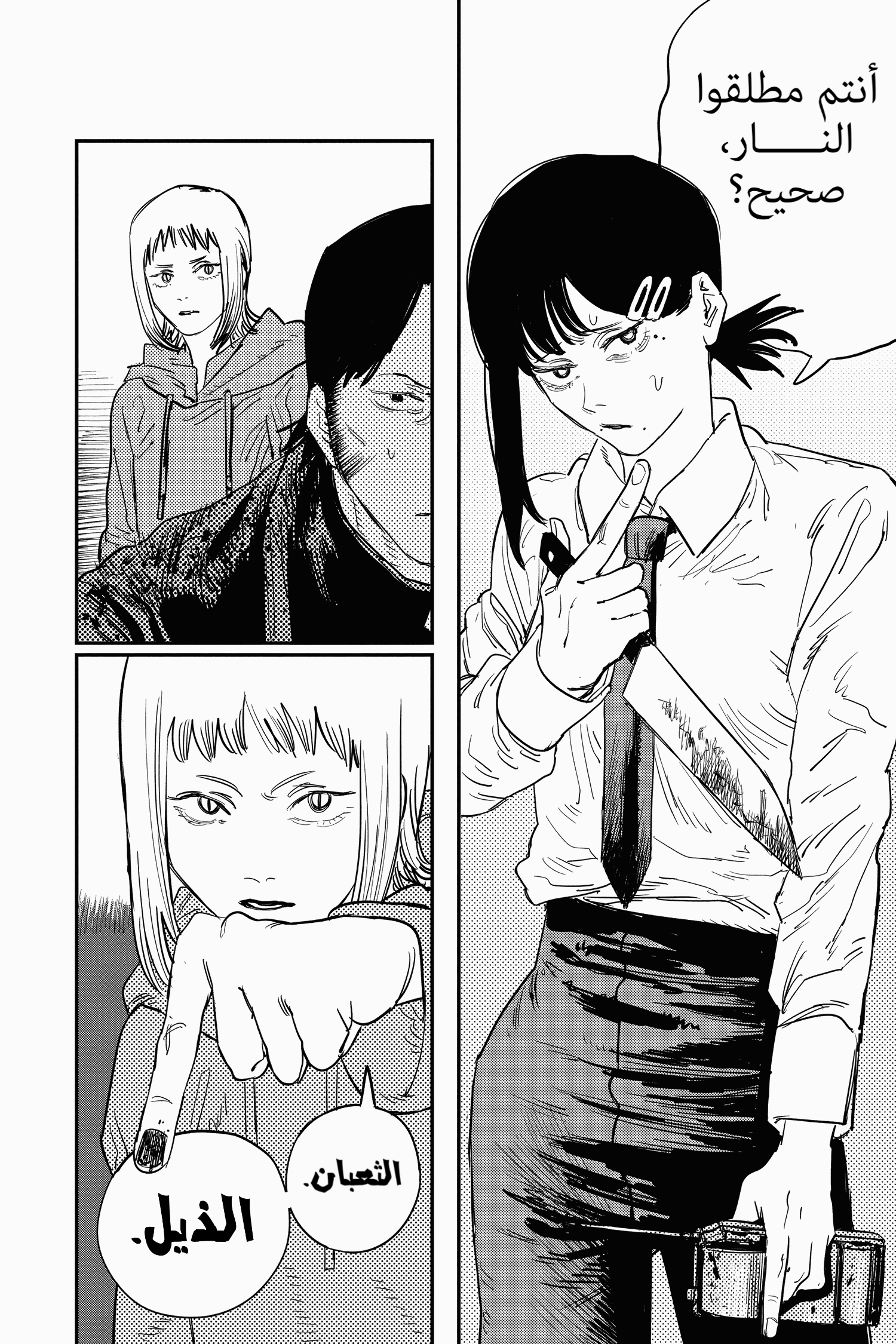 Read Chainsaw Man AR Manga Online