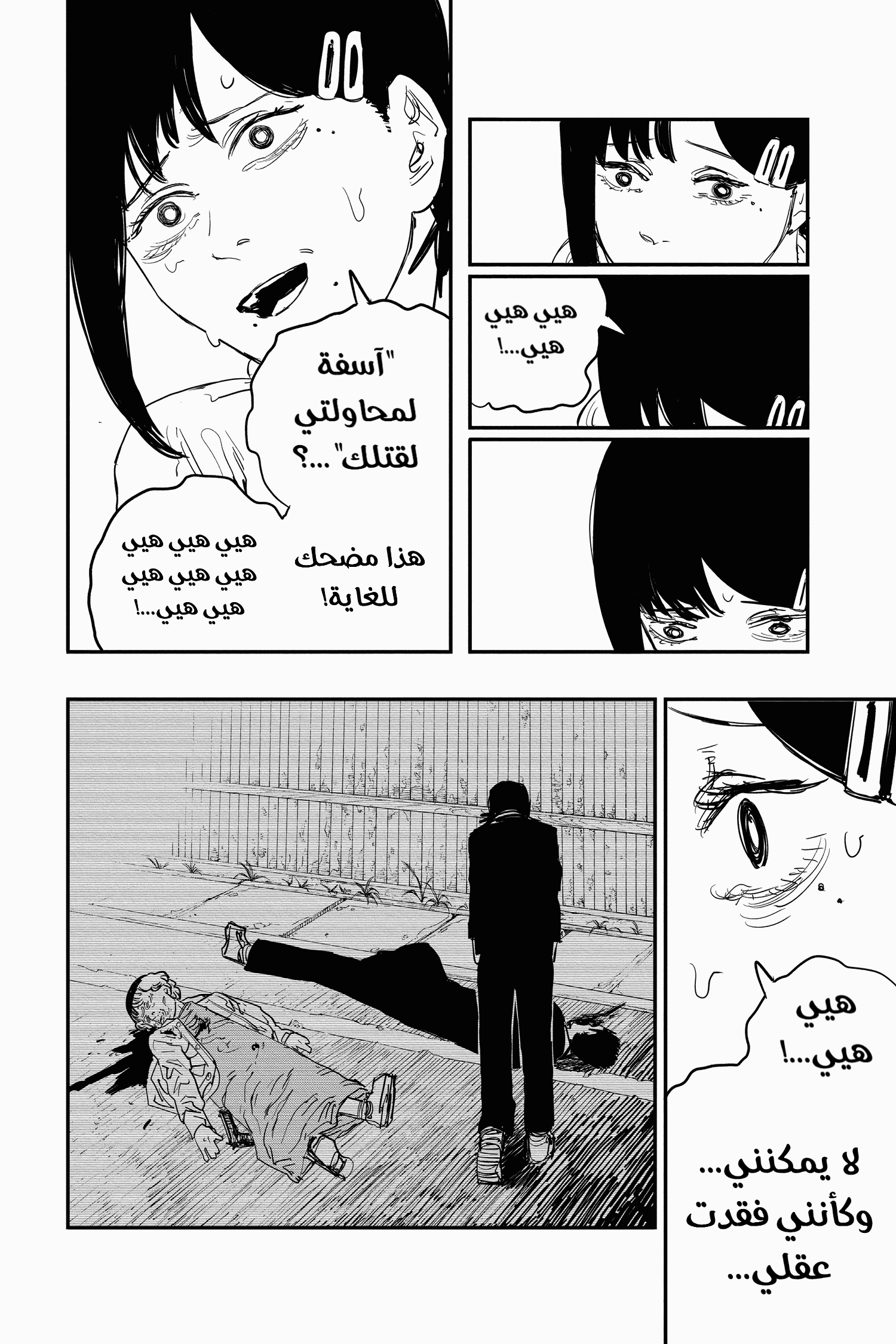 Read Chainsaw Man AR Manga Online