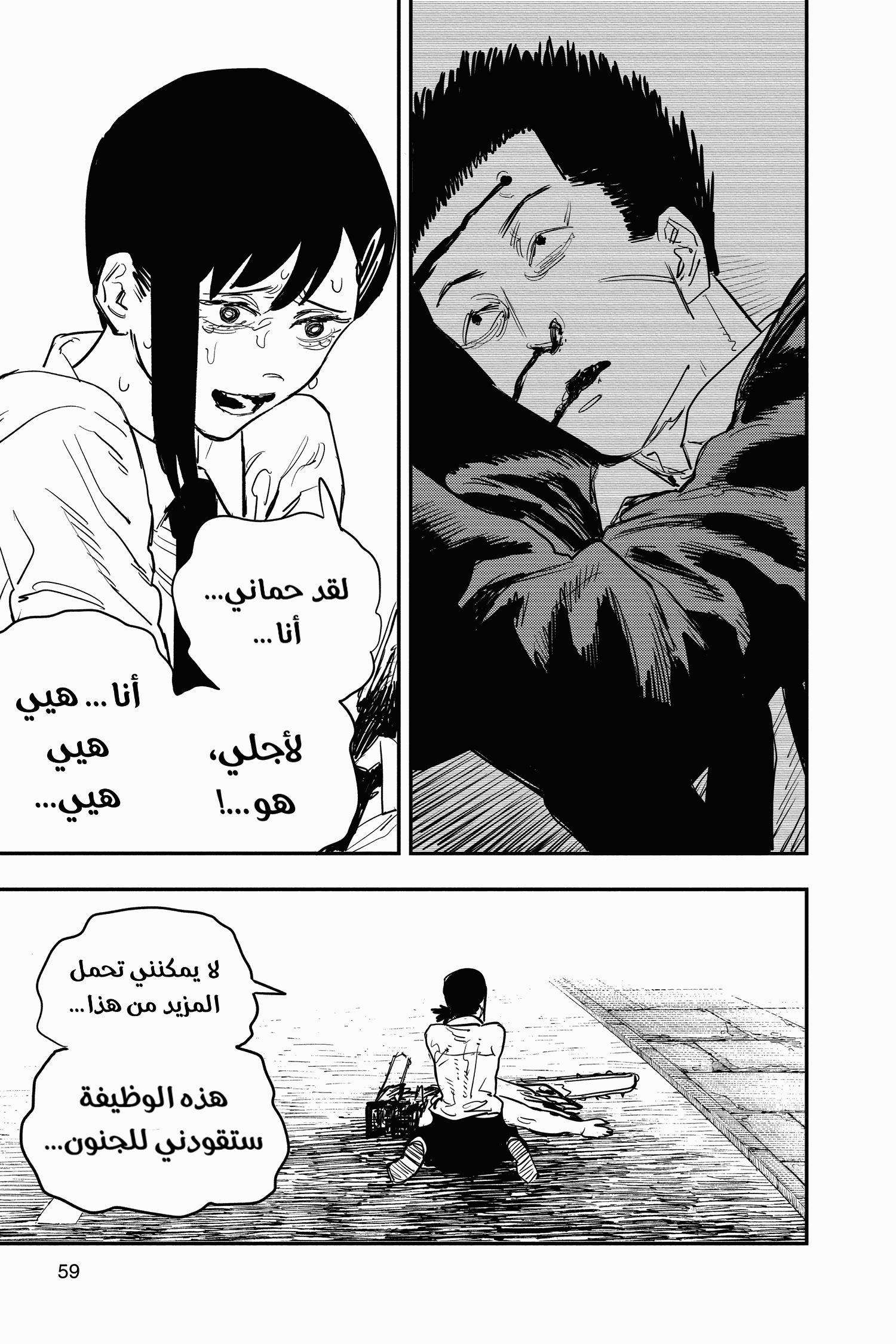 Read Chainsaw Man AR Manga Online