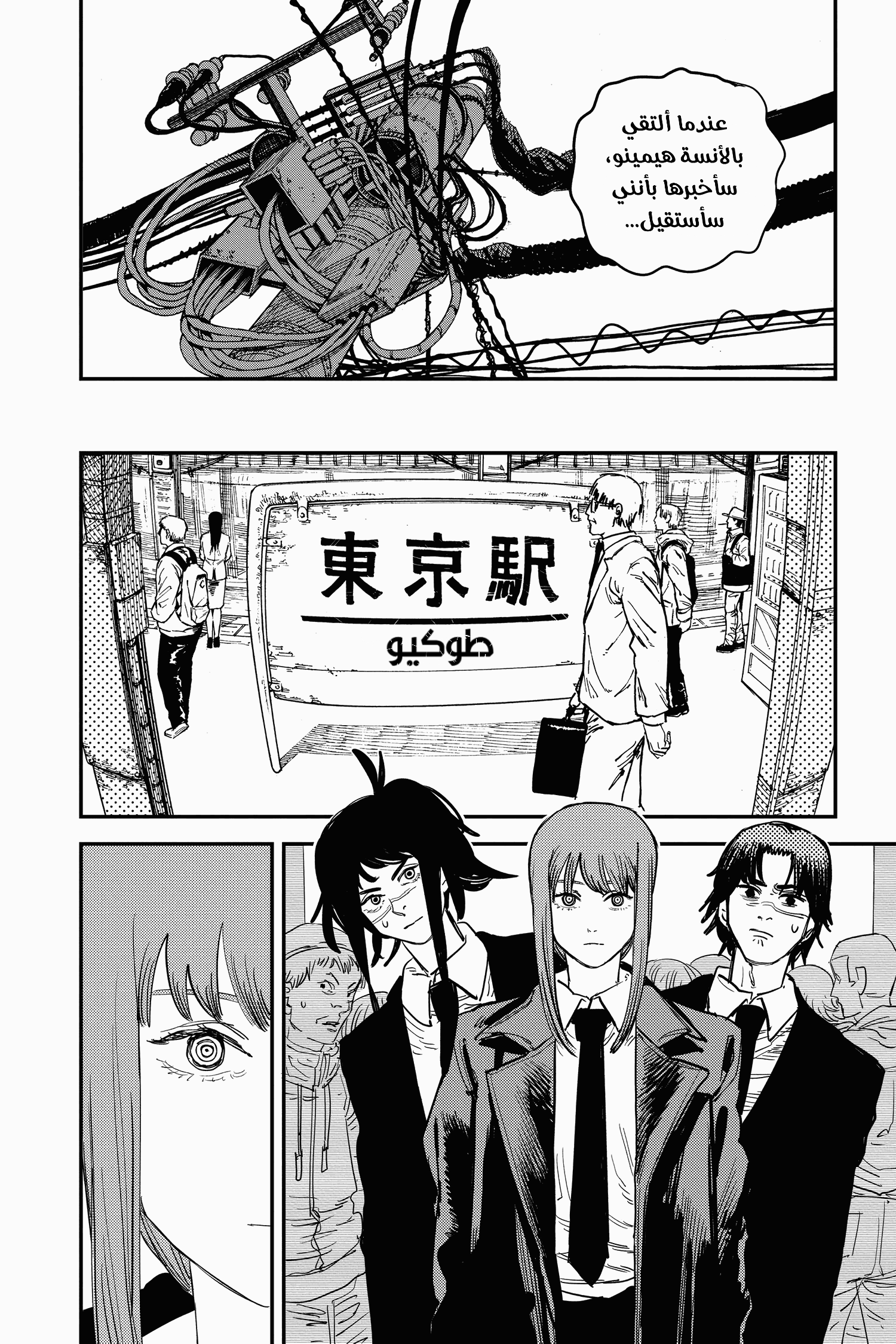 Read Chainsaw Man AR Manga Online