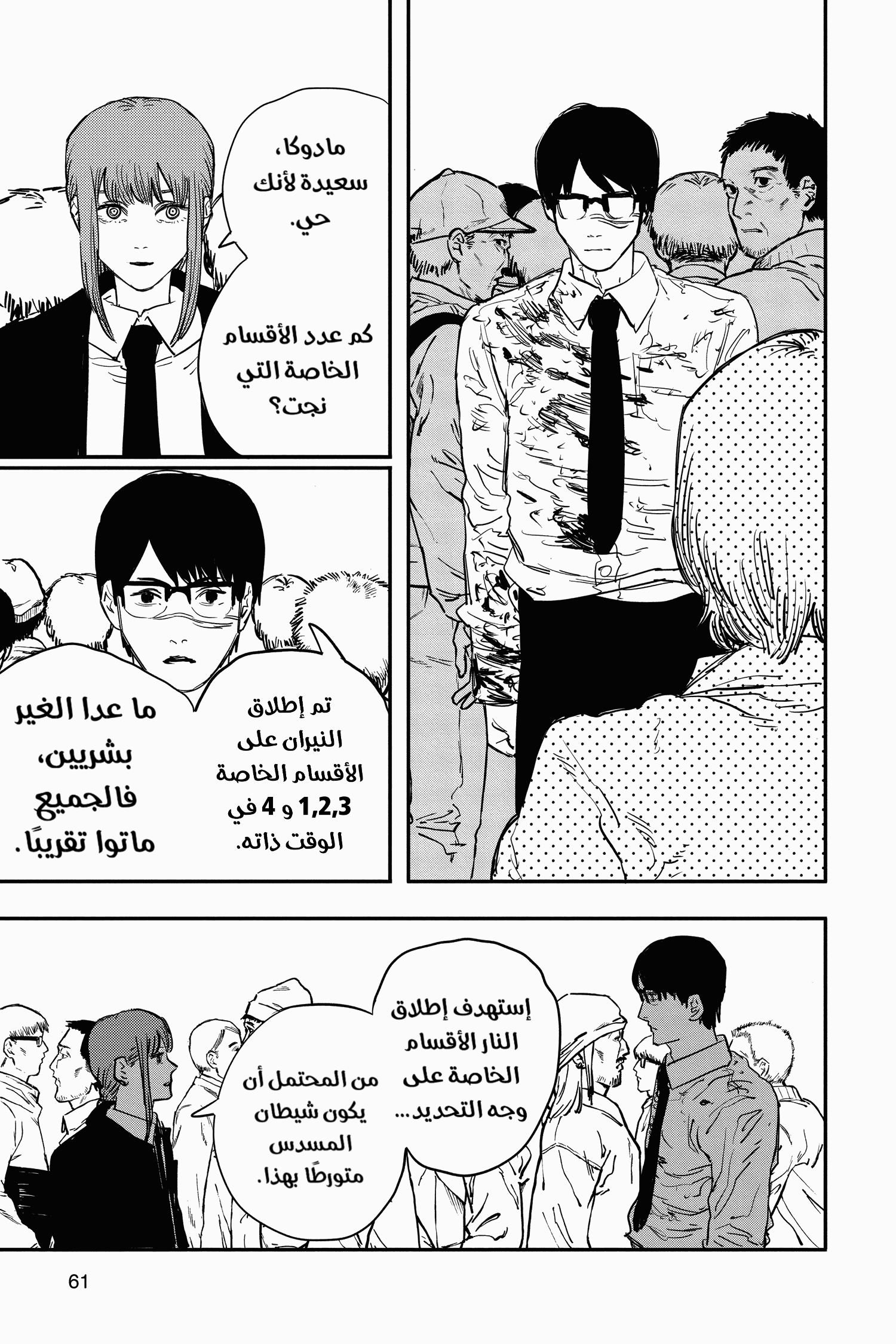 Read Chainsaw Man AR Manga Online