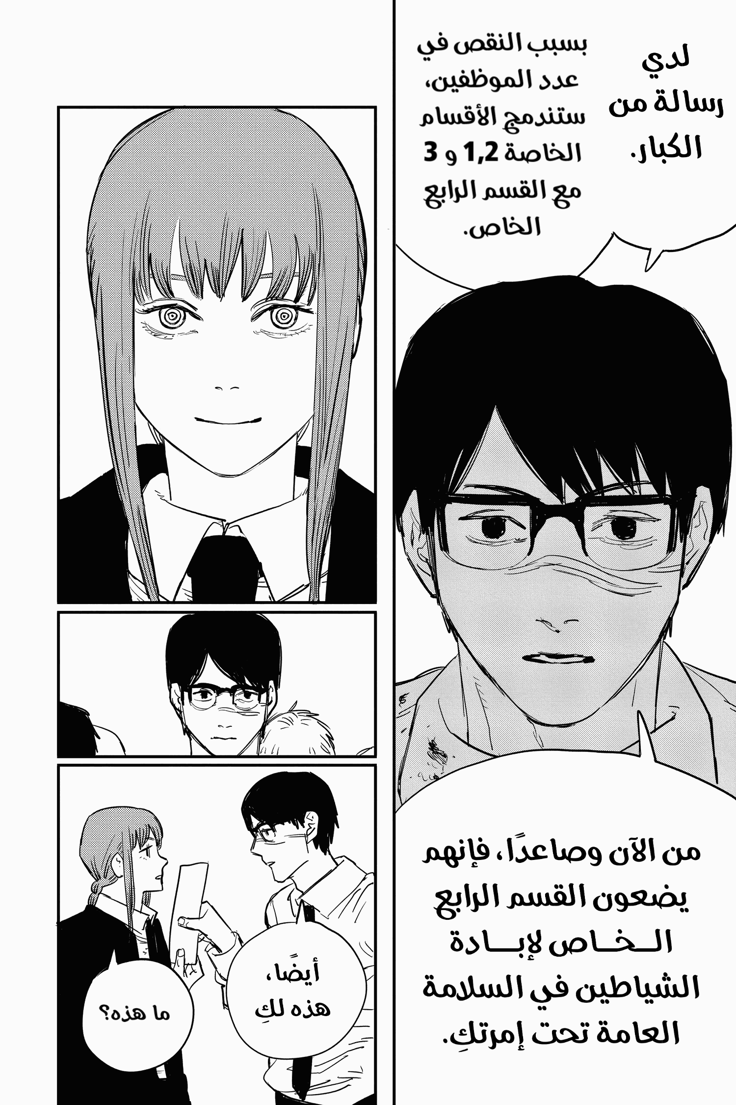 Read Chainsaw Man AR Manga Online